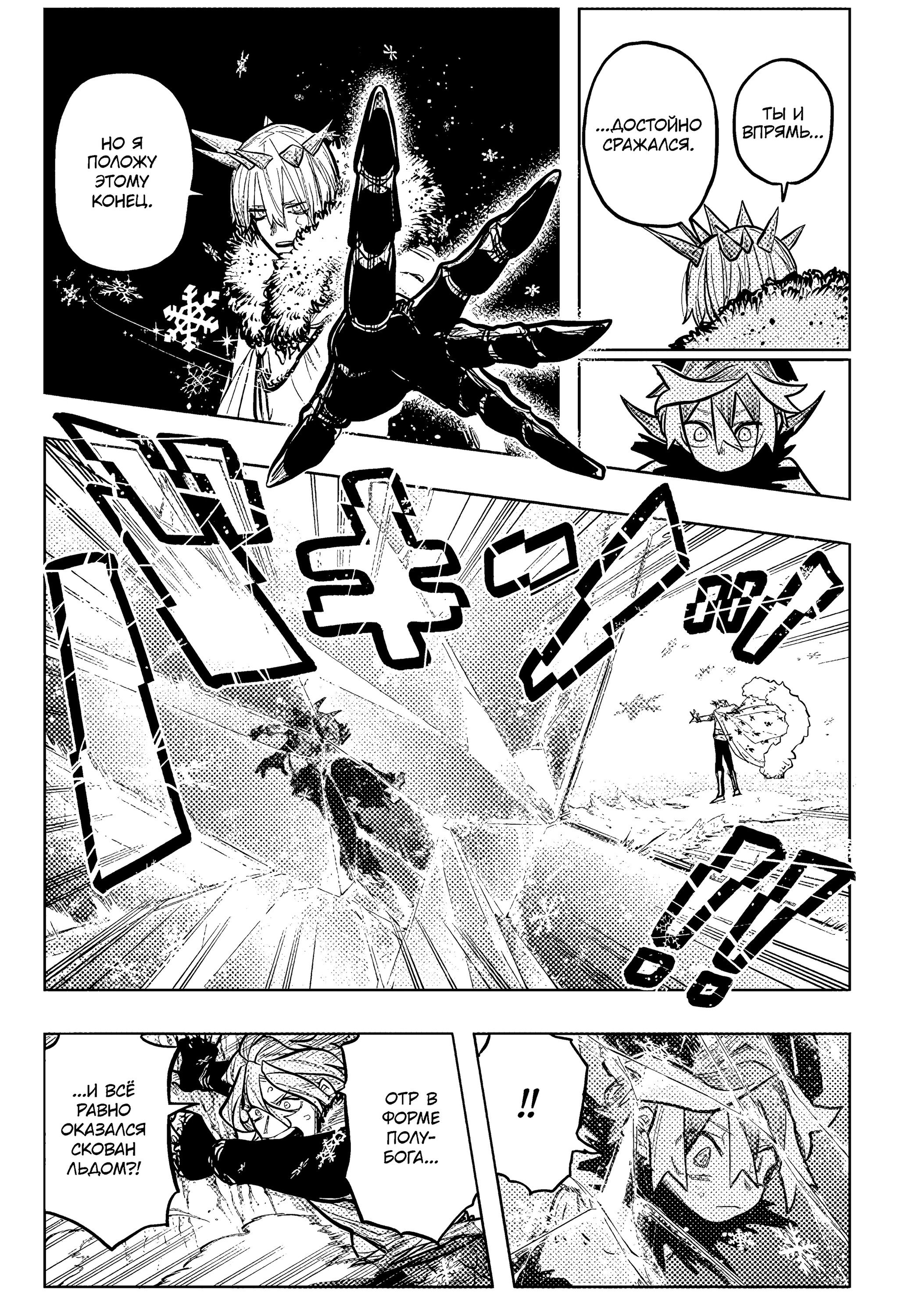 Манга Пламя Отра - Глава 32 Страница 4