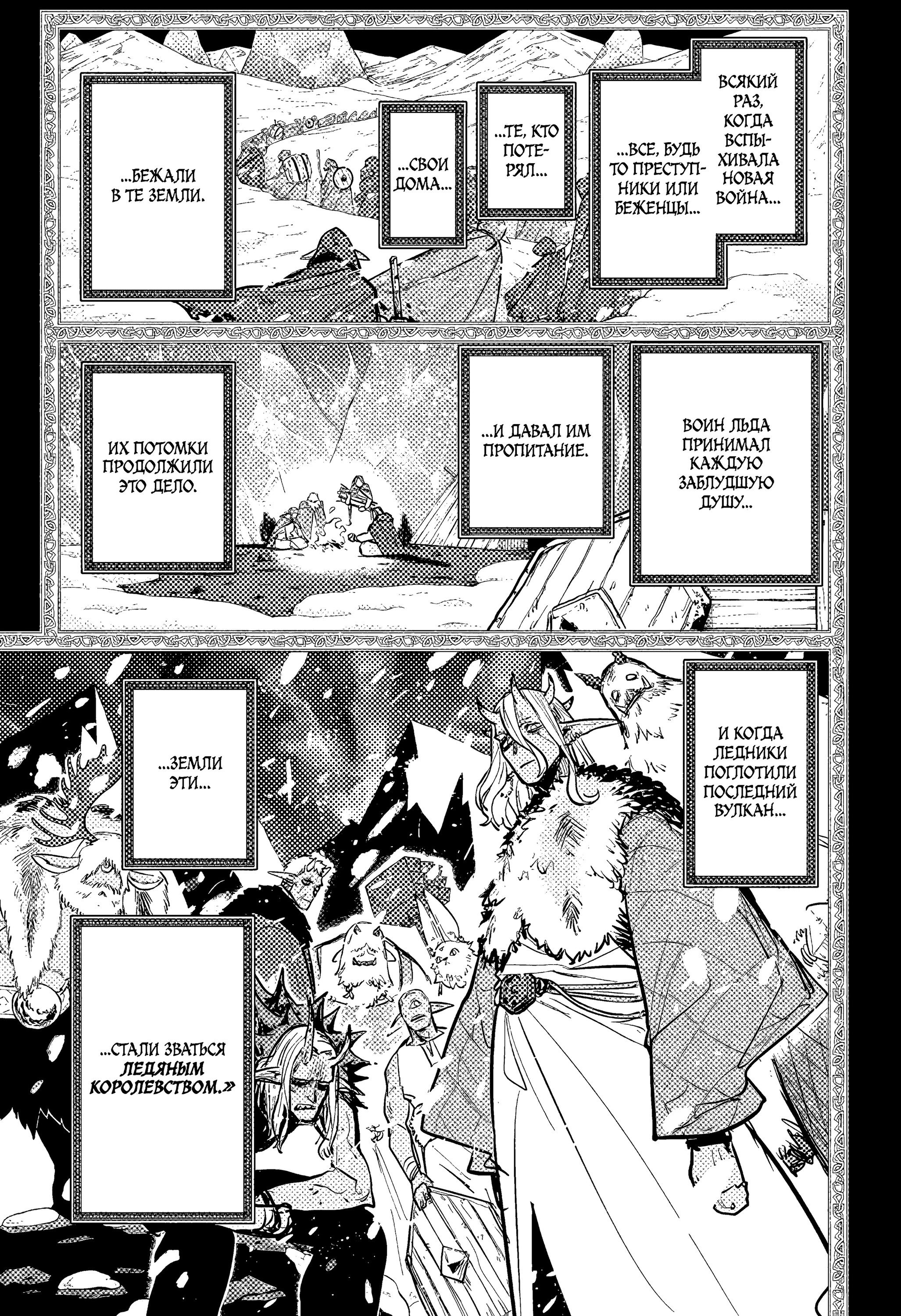 Манга Пламя Отра - Глава 32 Страница 14