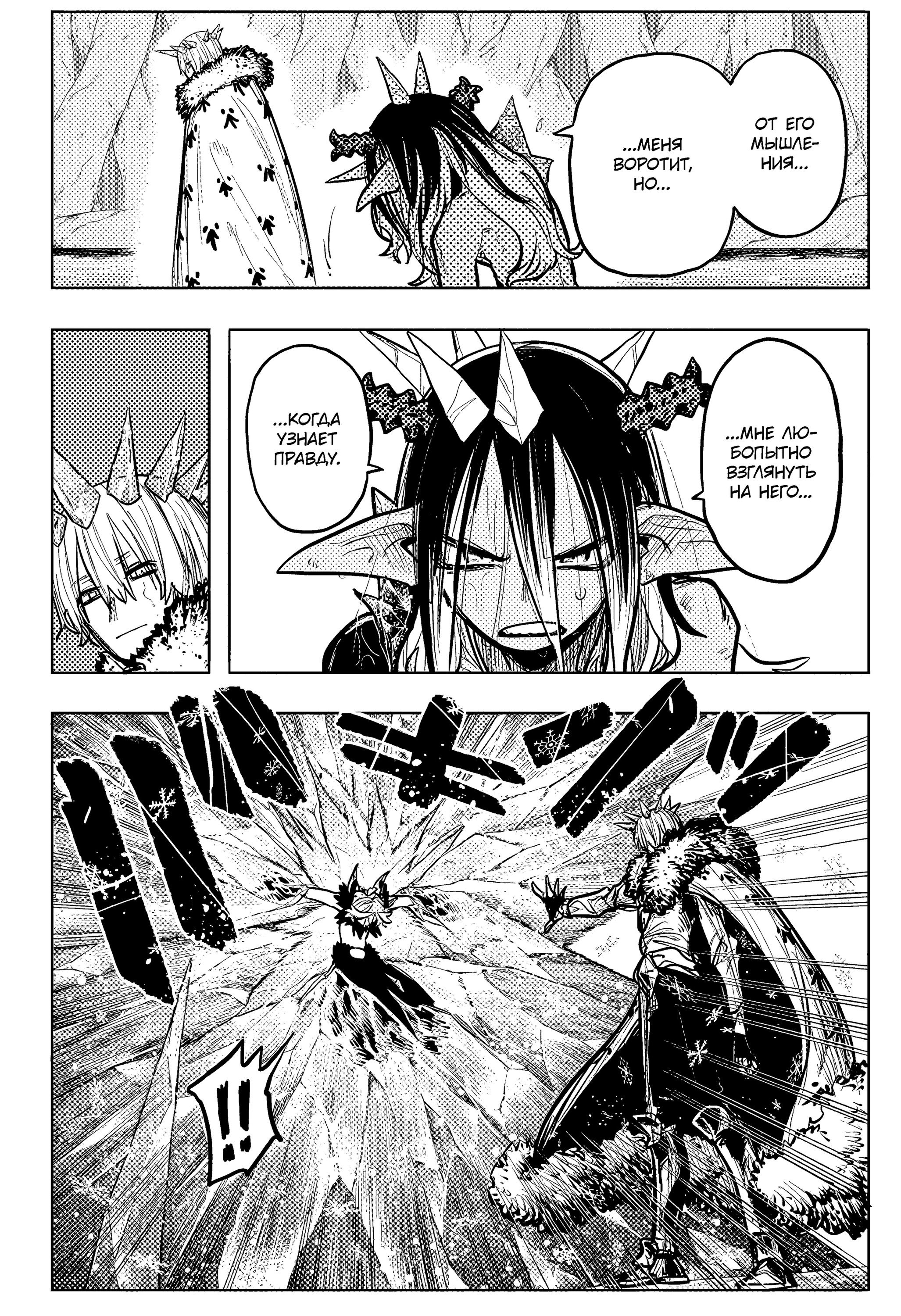 Манга Пламя Отра - Глава 32 Страница 9