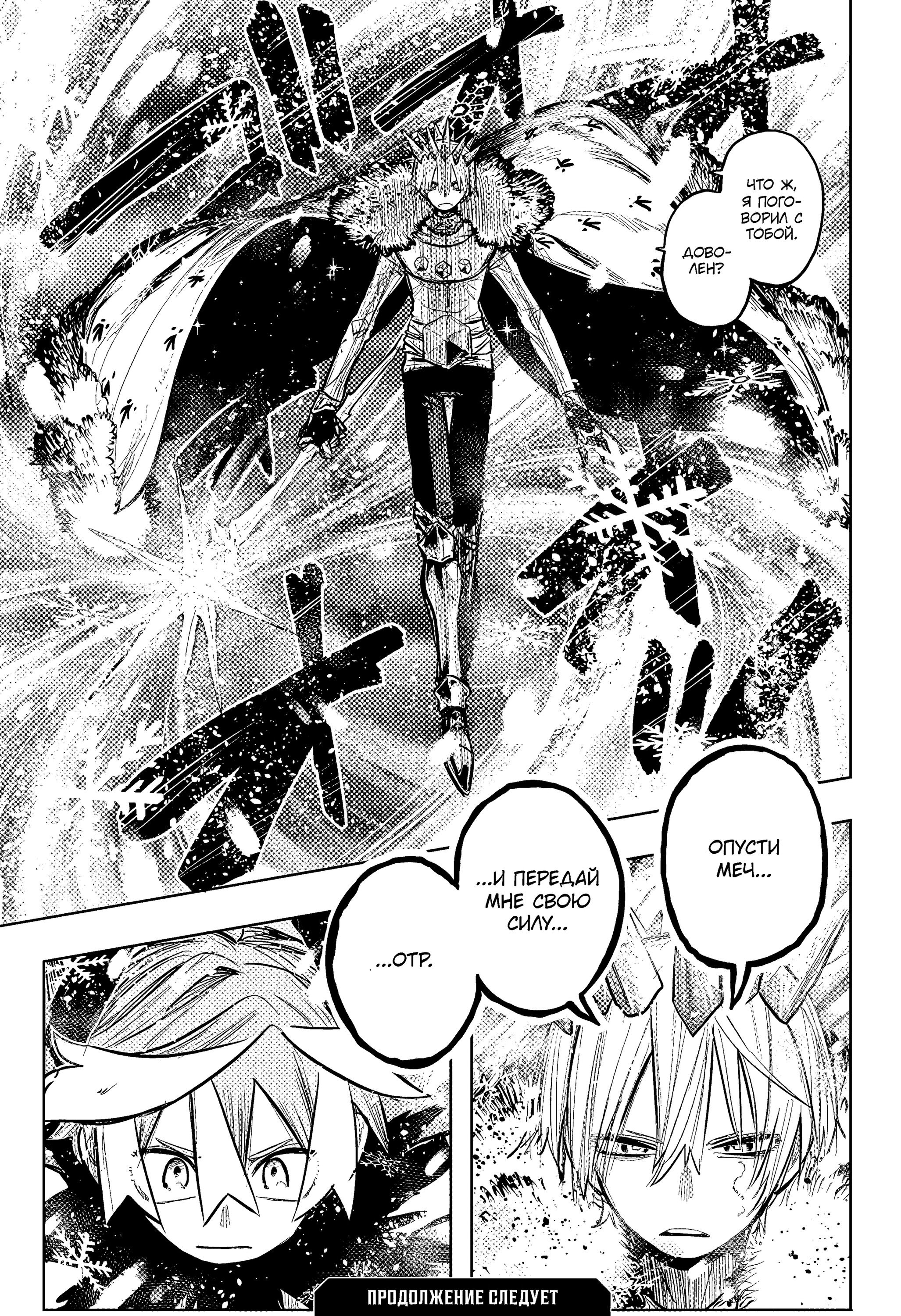 Манга Пламя Отра - Глава 32 Страница 20