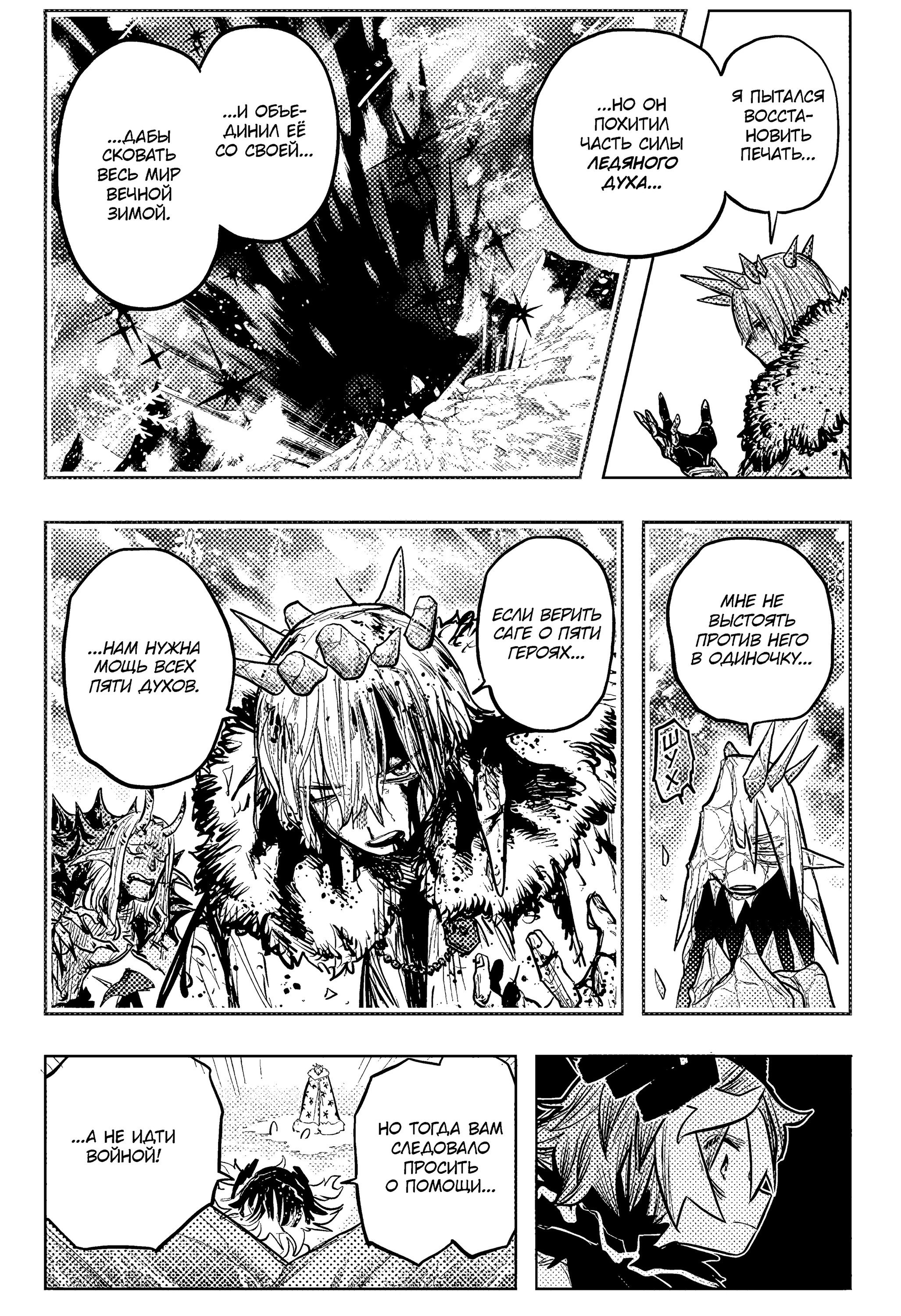 Манга Пламя Отра - Глава 32 Страница 16