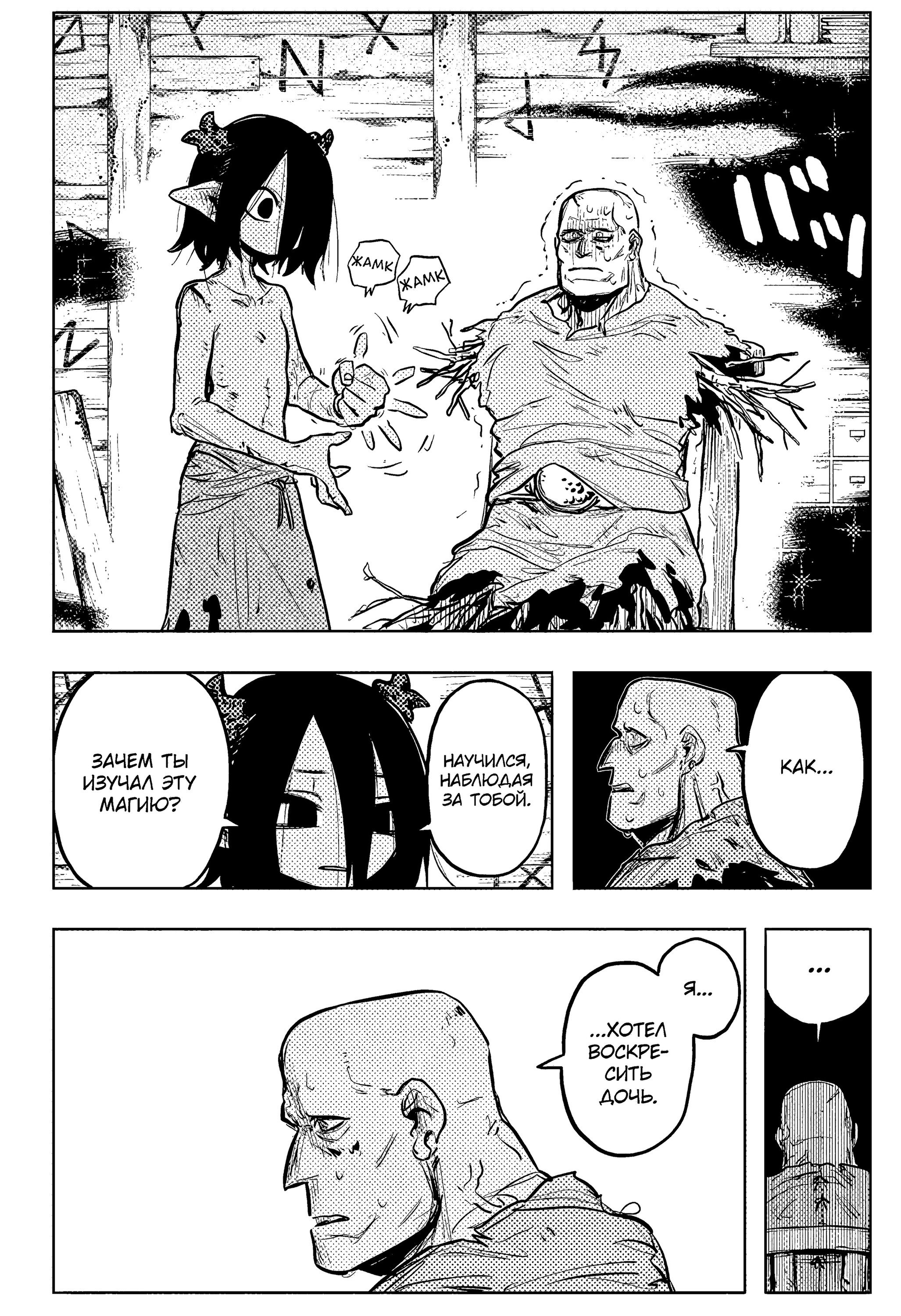 Манга Пламя Отра - Глава 31 Страница 9