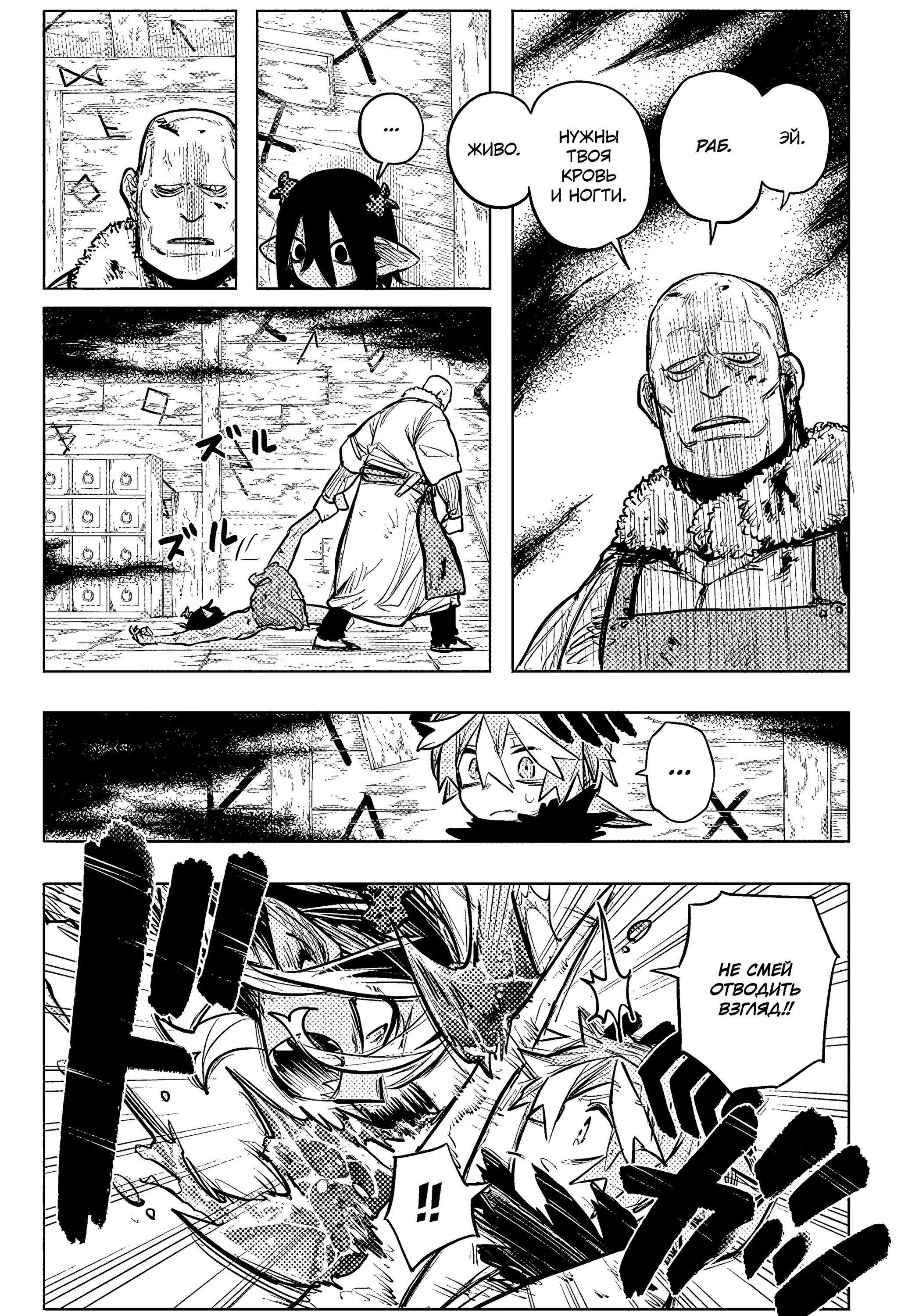 Манга Пламя Отра - Глава 31 Страница 6