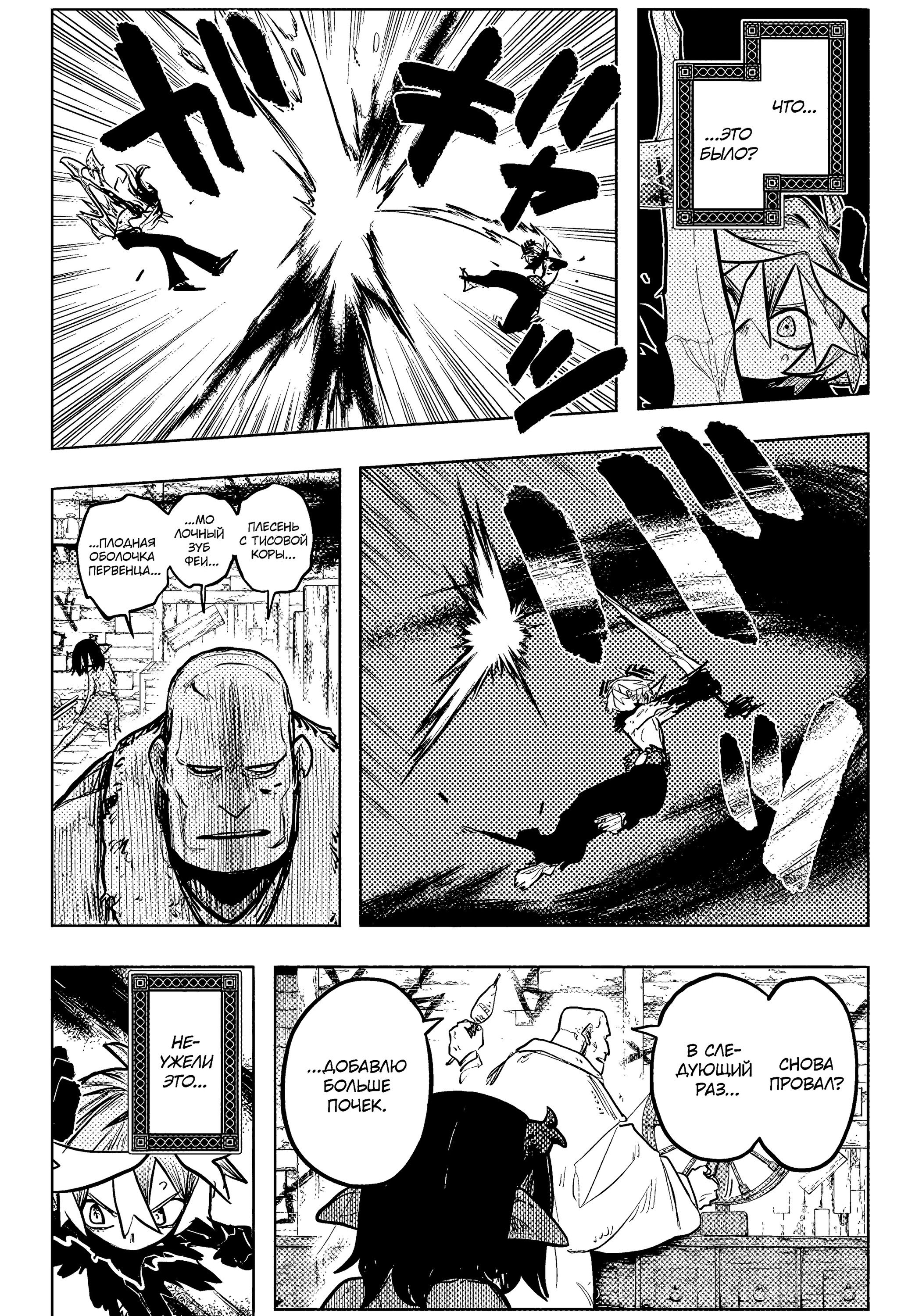 Манга Пламя Отра - Глава 31 Страница 7