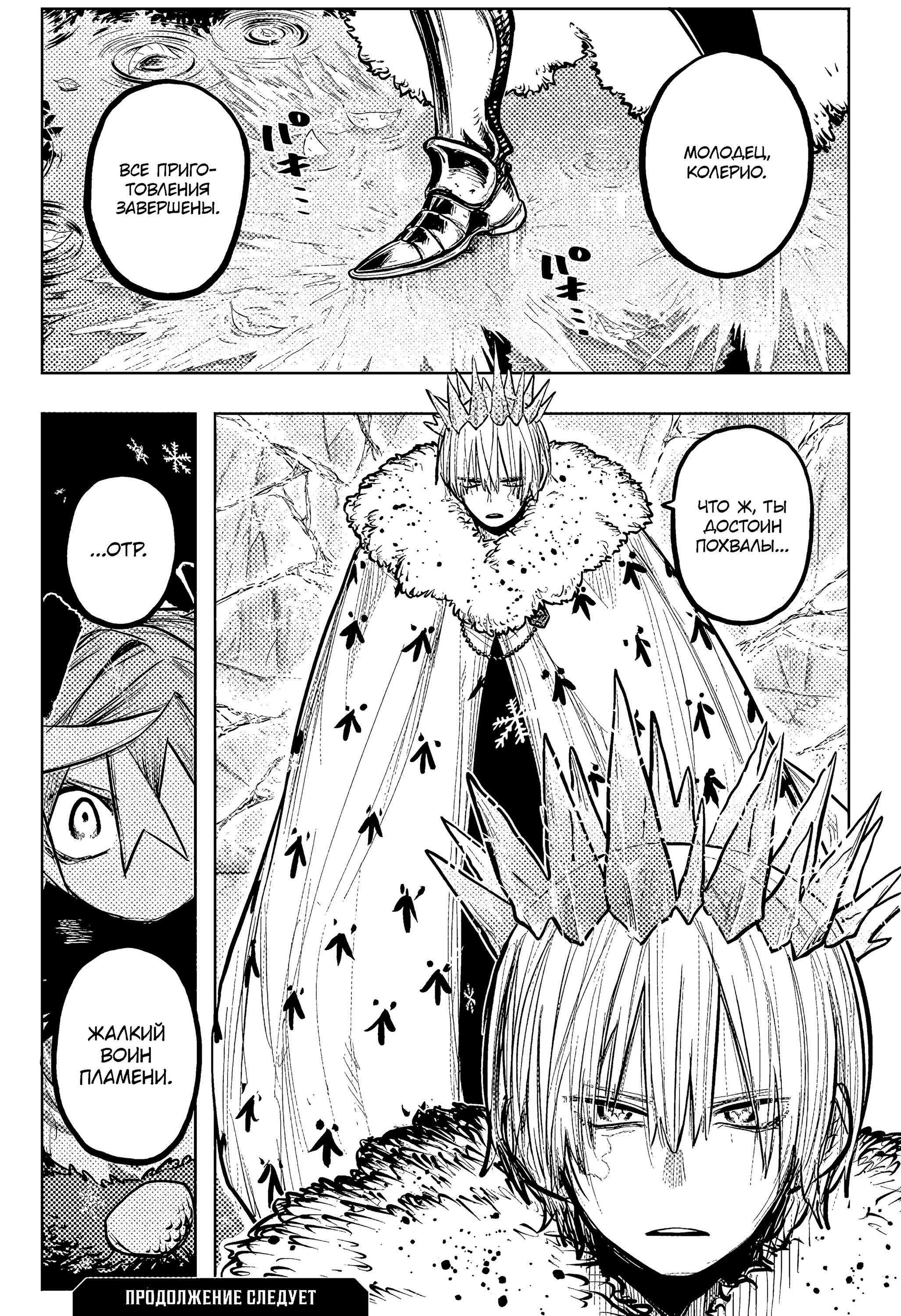 Манга Пламя Отра - Глава 31 Страница 19