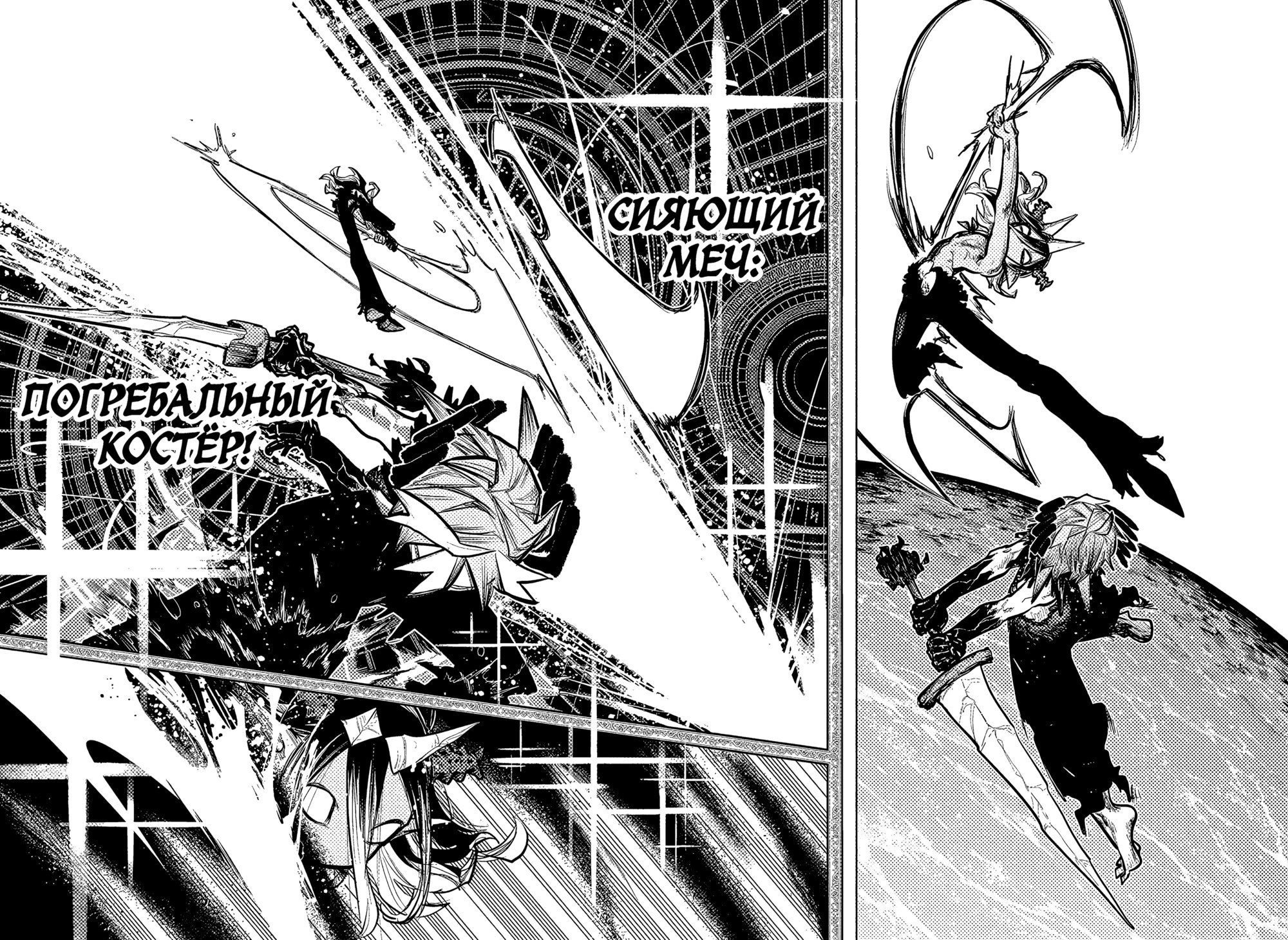 Манга Пламя Отра - Глава 31 Страница 15