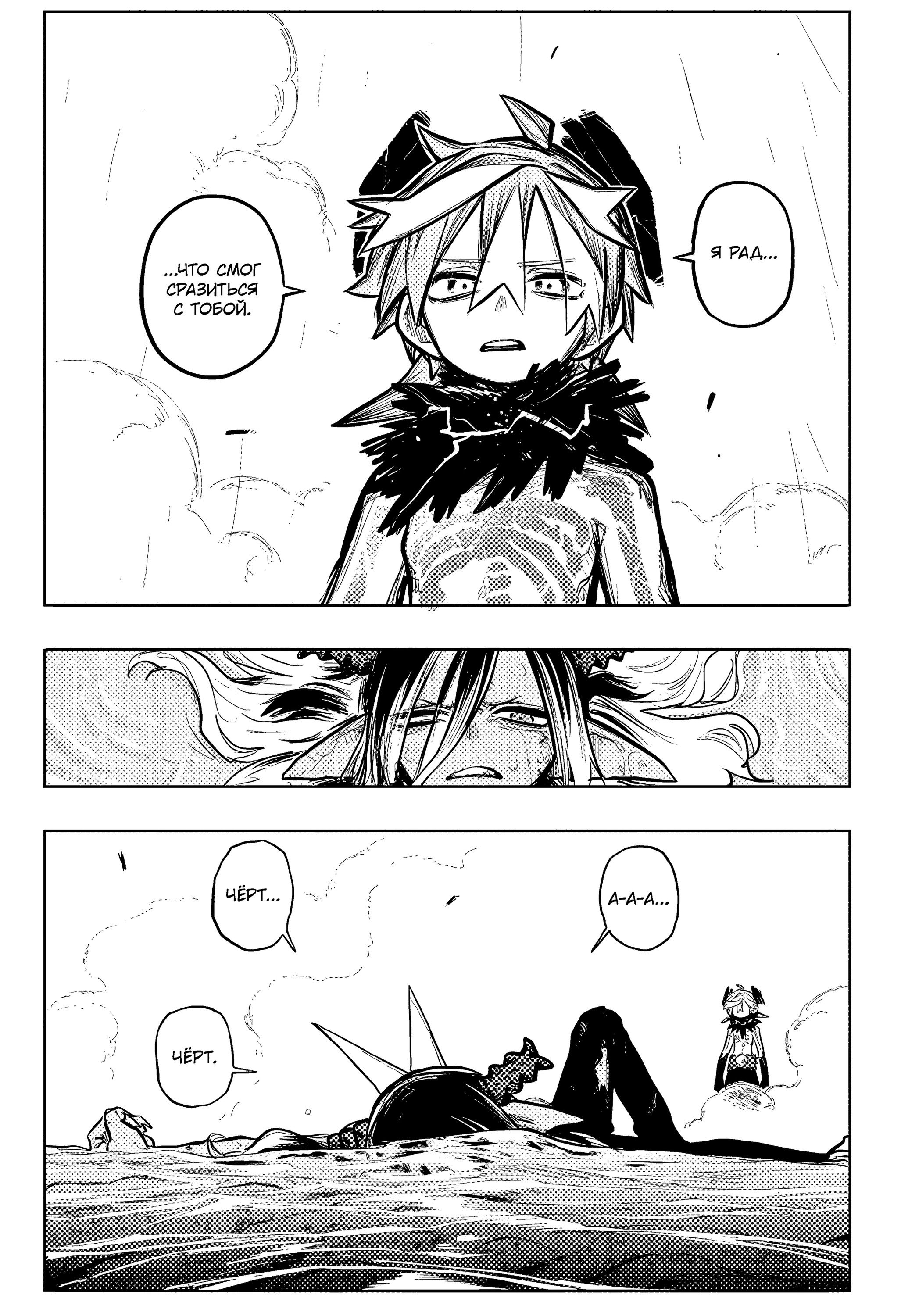 Манга Пламя Отра - Глава 31 Страница 17