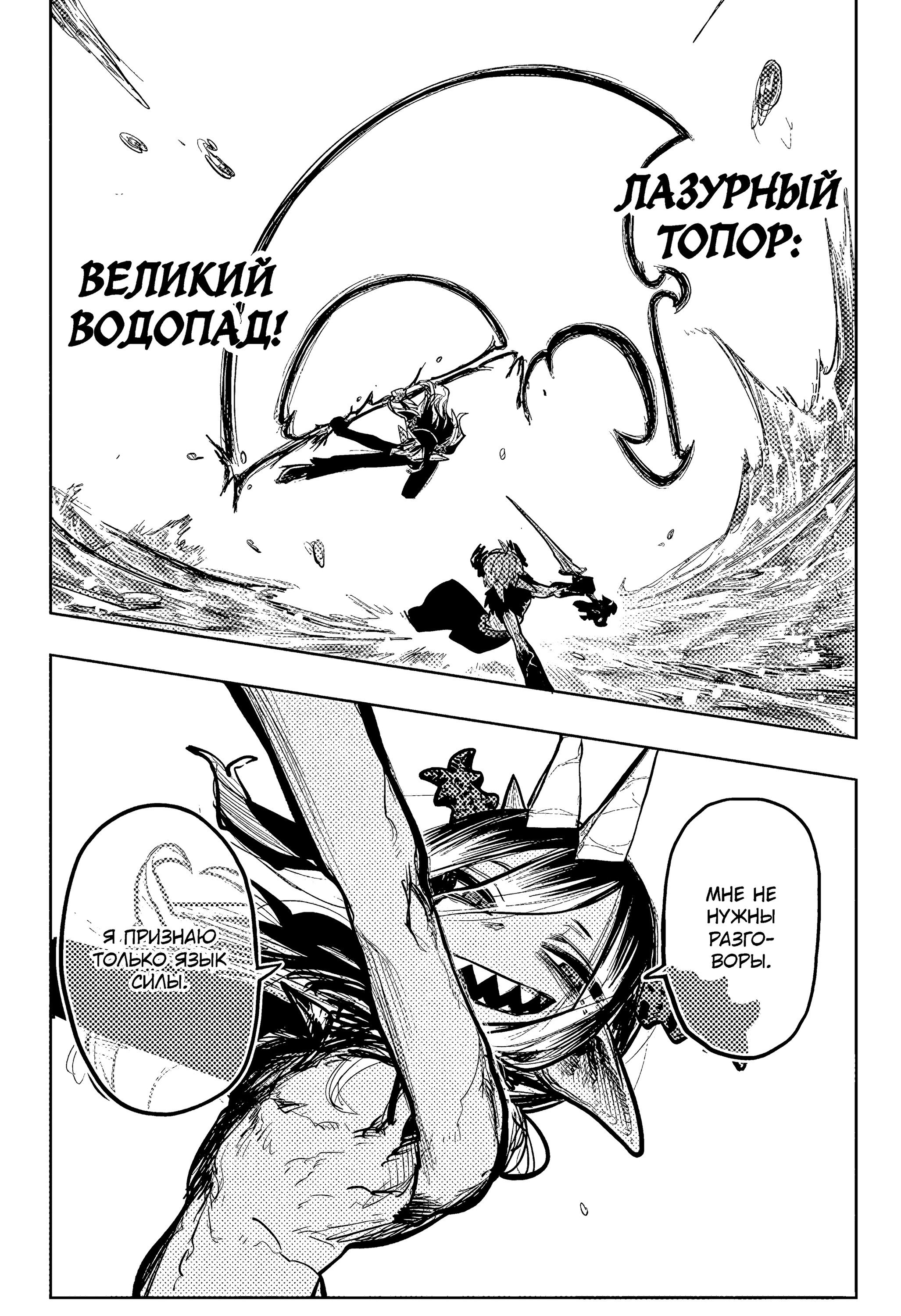 Манга Пламя Отра - Глава 31 Страница 13