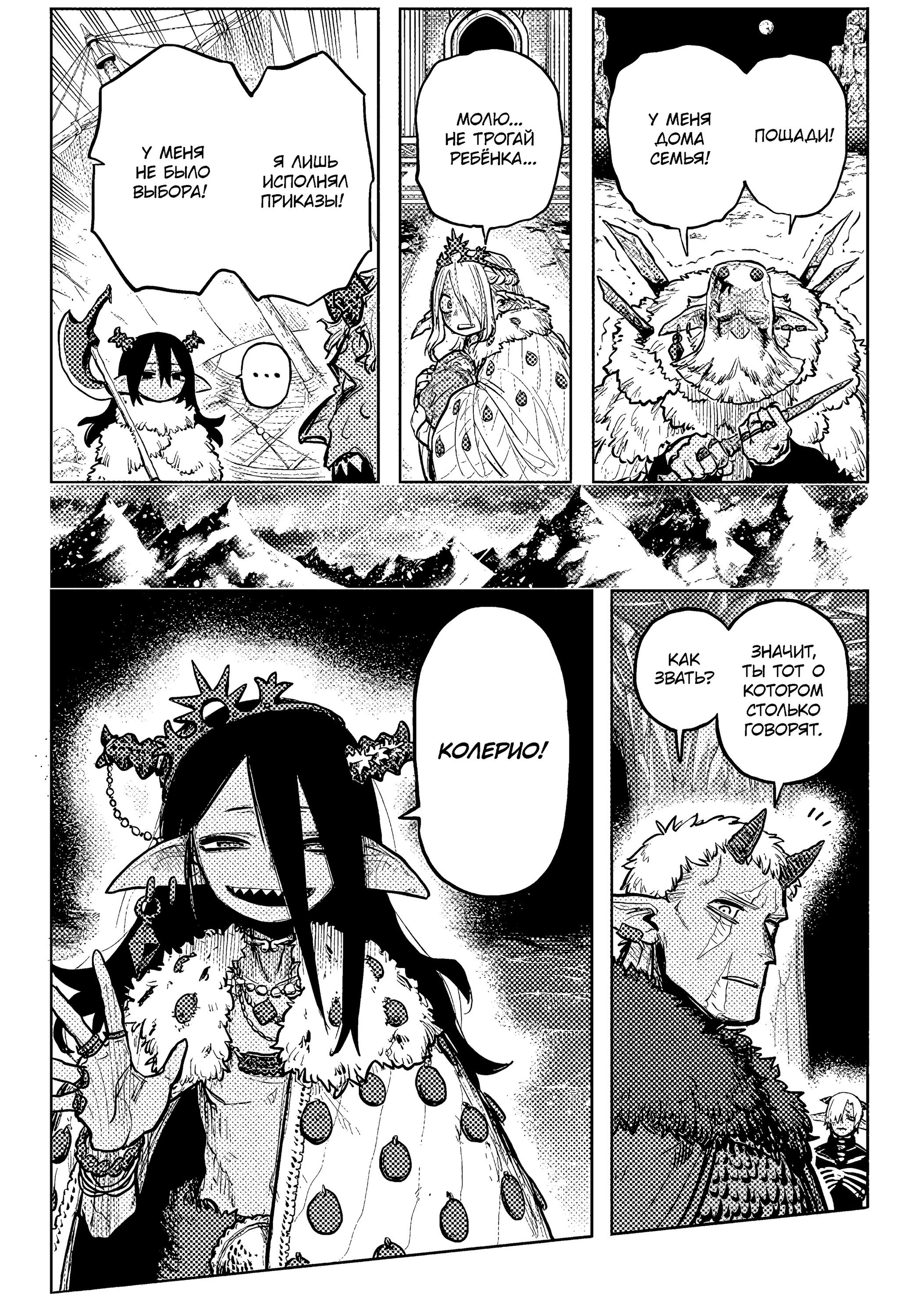 Манга Пламя Отра - Глава 31 Страница 11