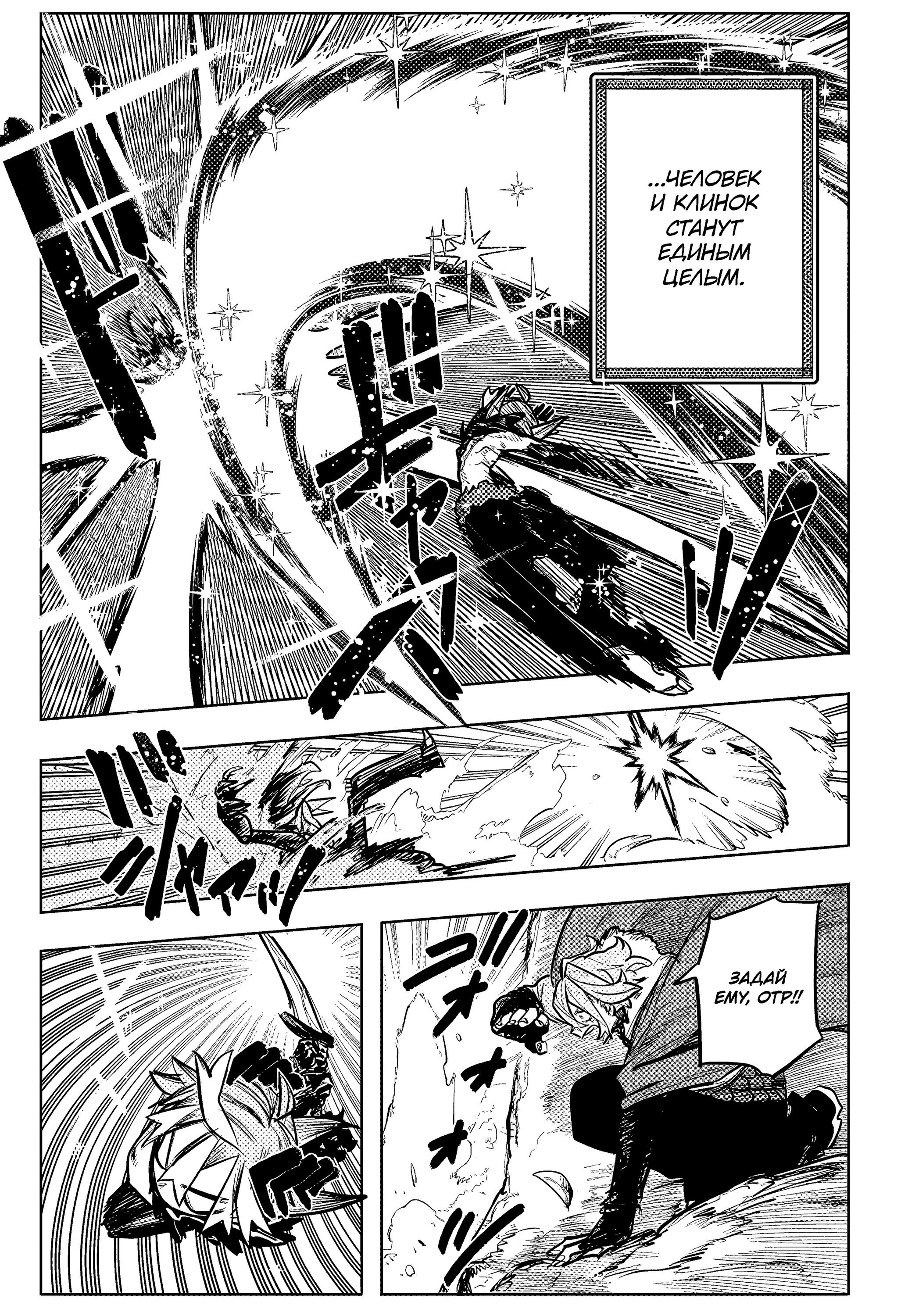 Манга Пламя Отра - Глава 31 Страница 4