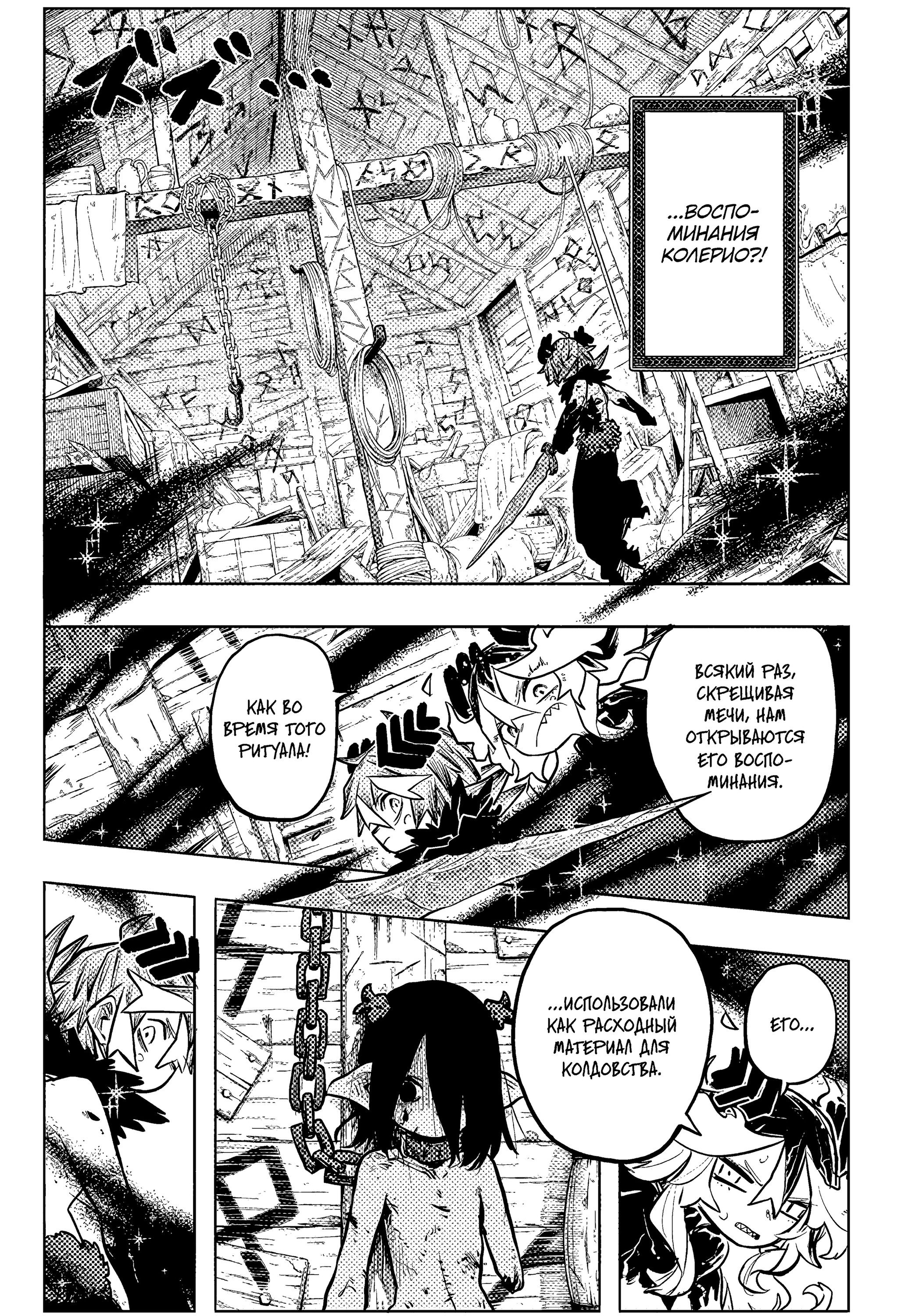 Манга Пламя Отра - Глава 31 Страница 8