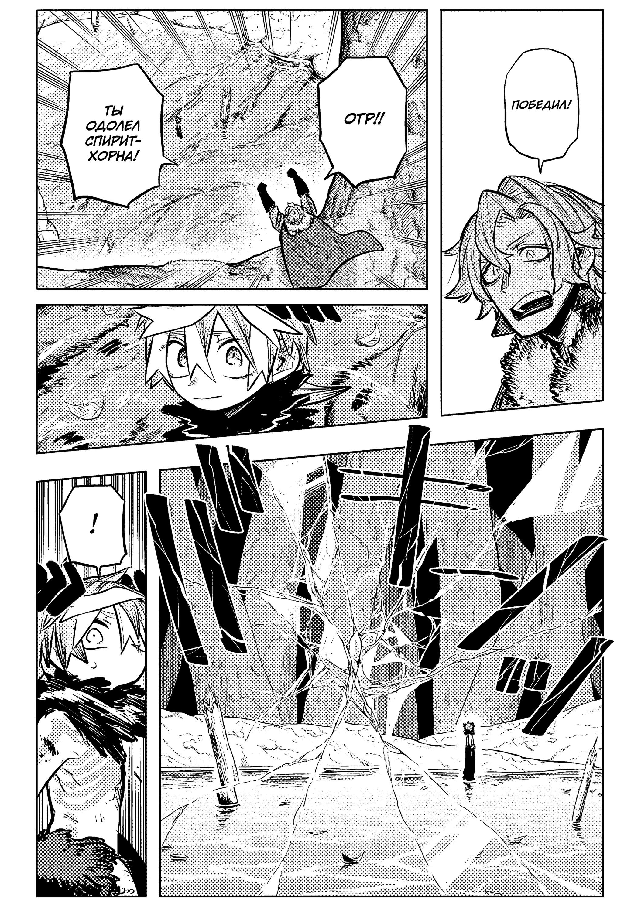 Манга Пламя Отра - Глава 31 Страница 18