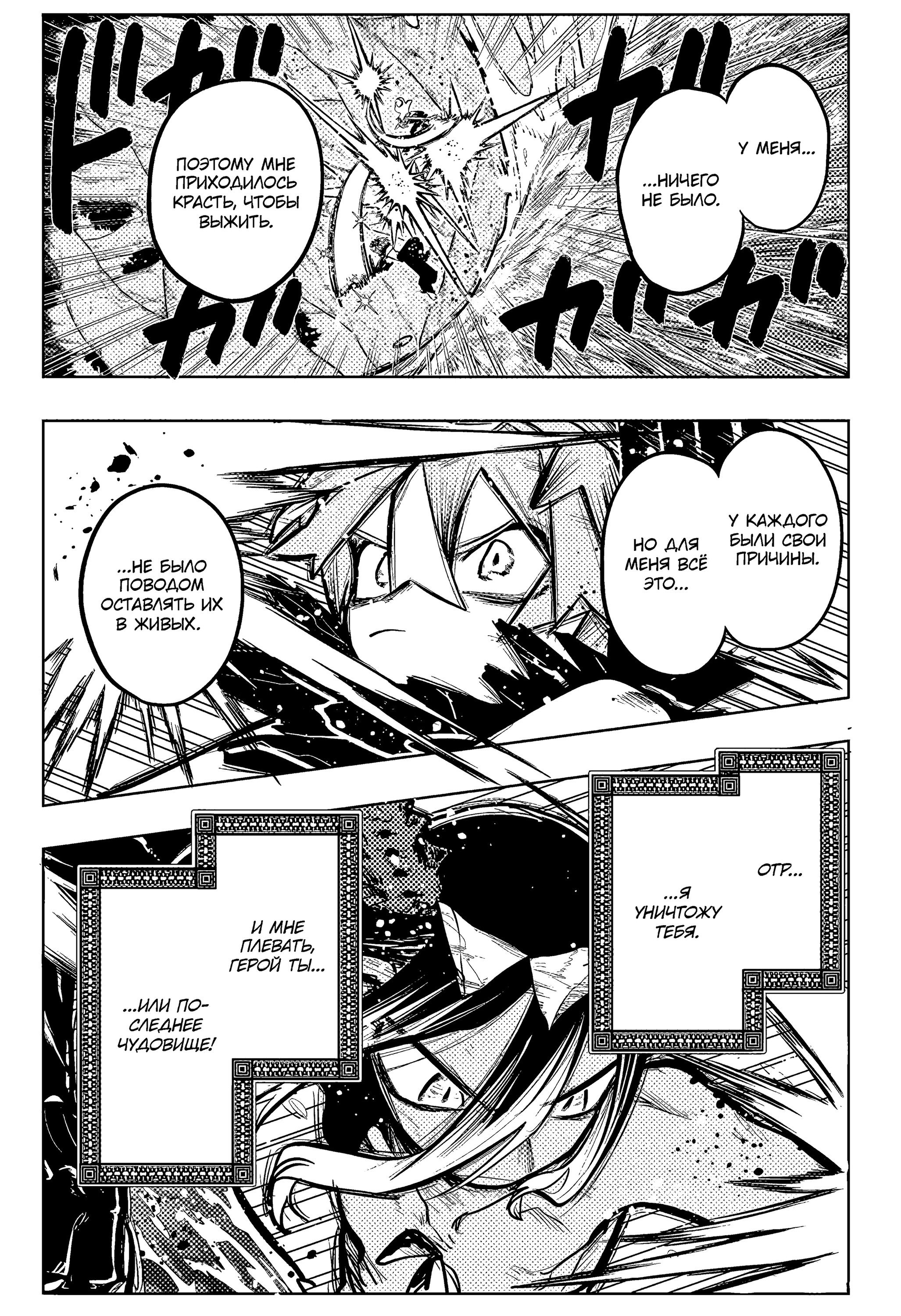 Манга Пламя Отра - Глава 31 Страница 12