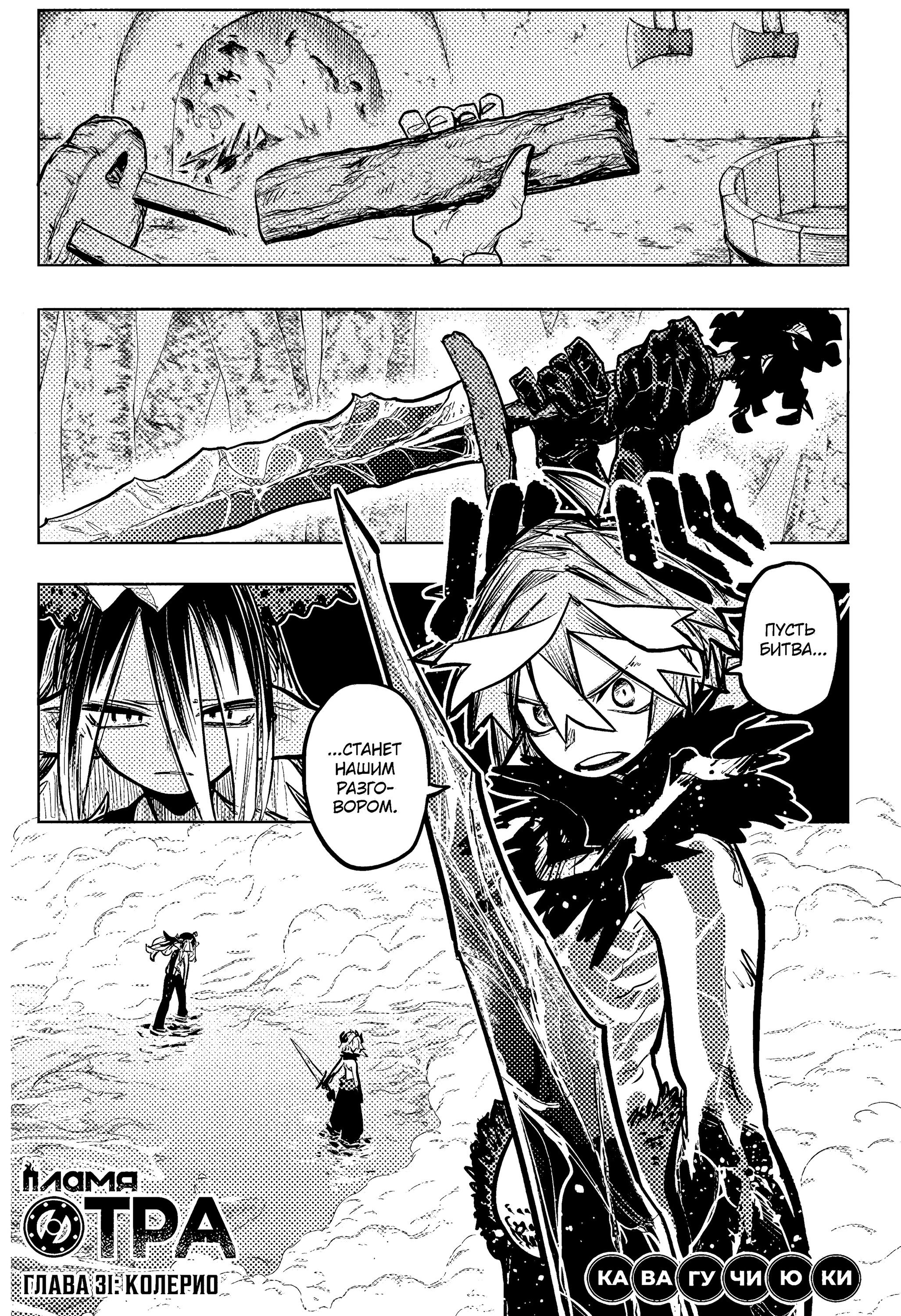 Манга Пламя Отра - Глава 31 Страница 2
