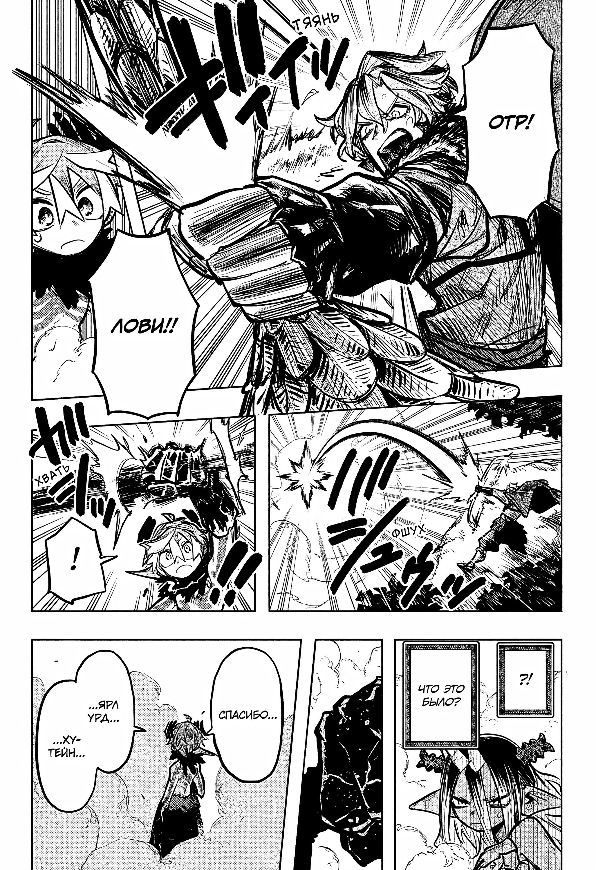 Манга Пламя Отра - Глава 30 Страница 18