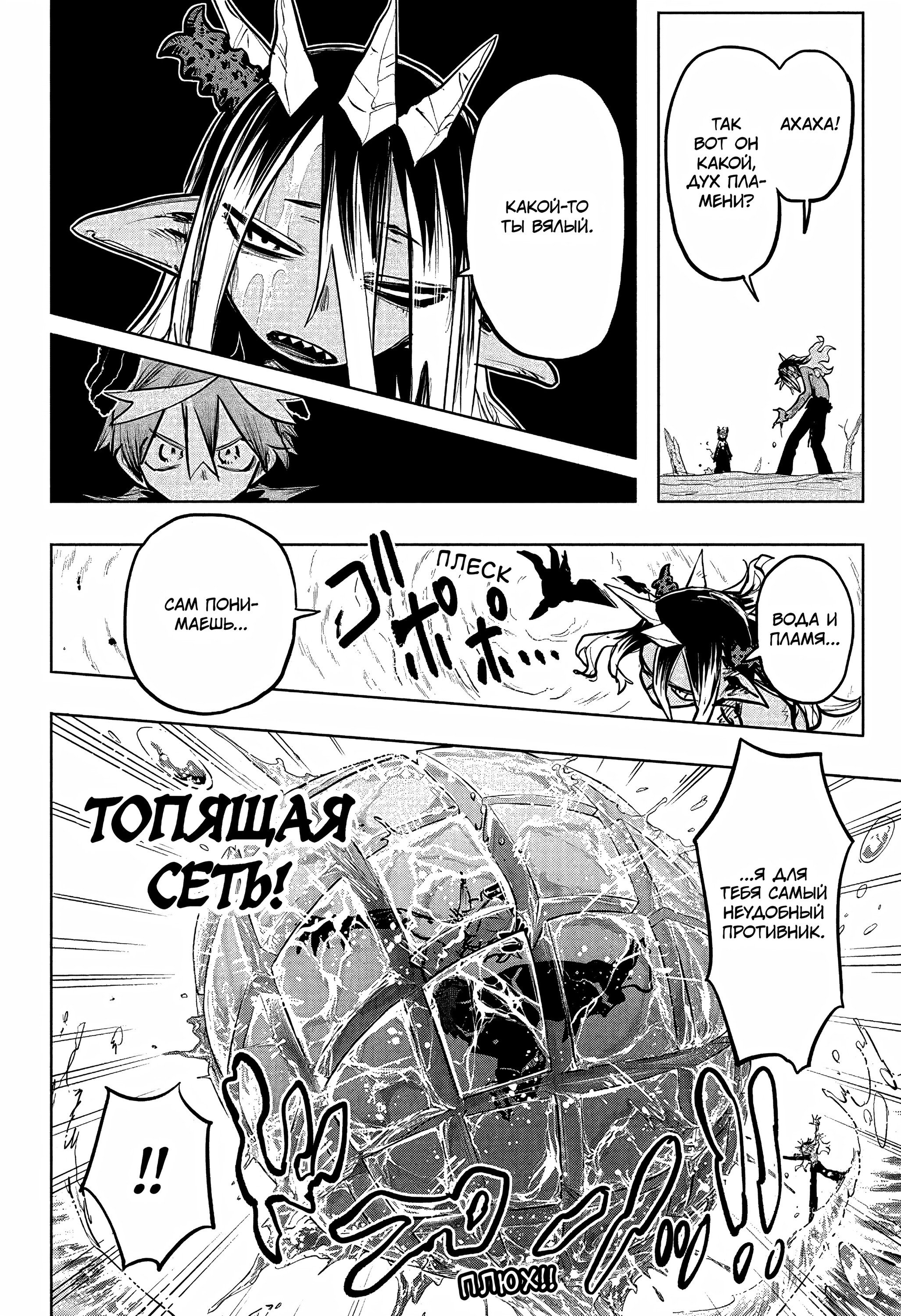 Манга Пламя Отра - Глава 30 Страница 11