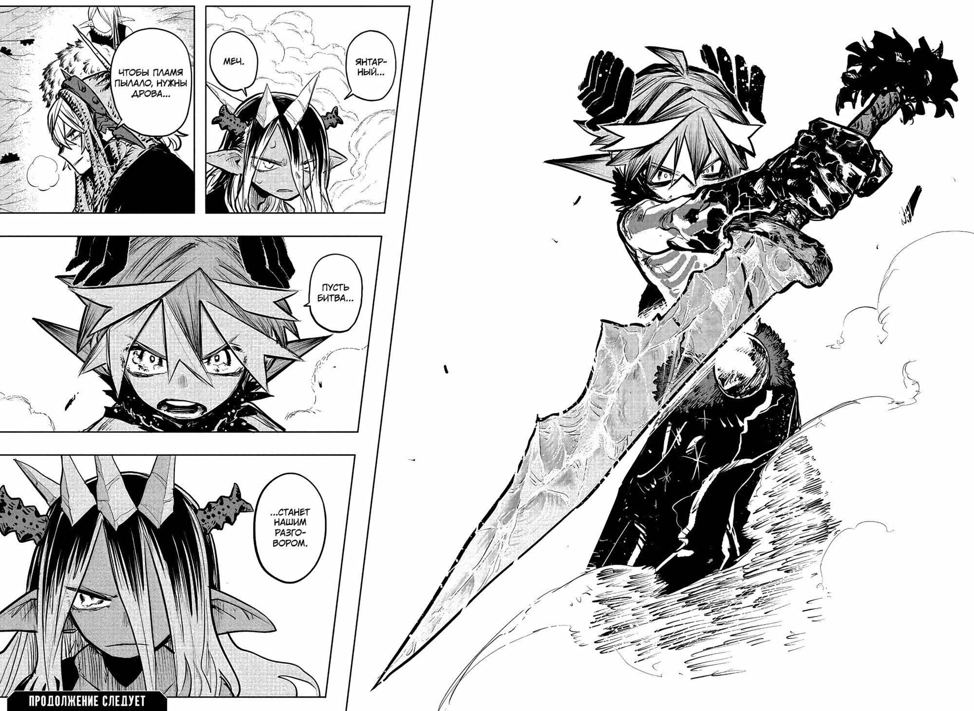 Манга Пламя Отра - Глава 30 Страница 19