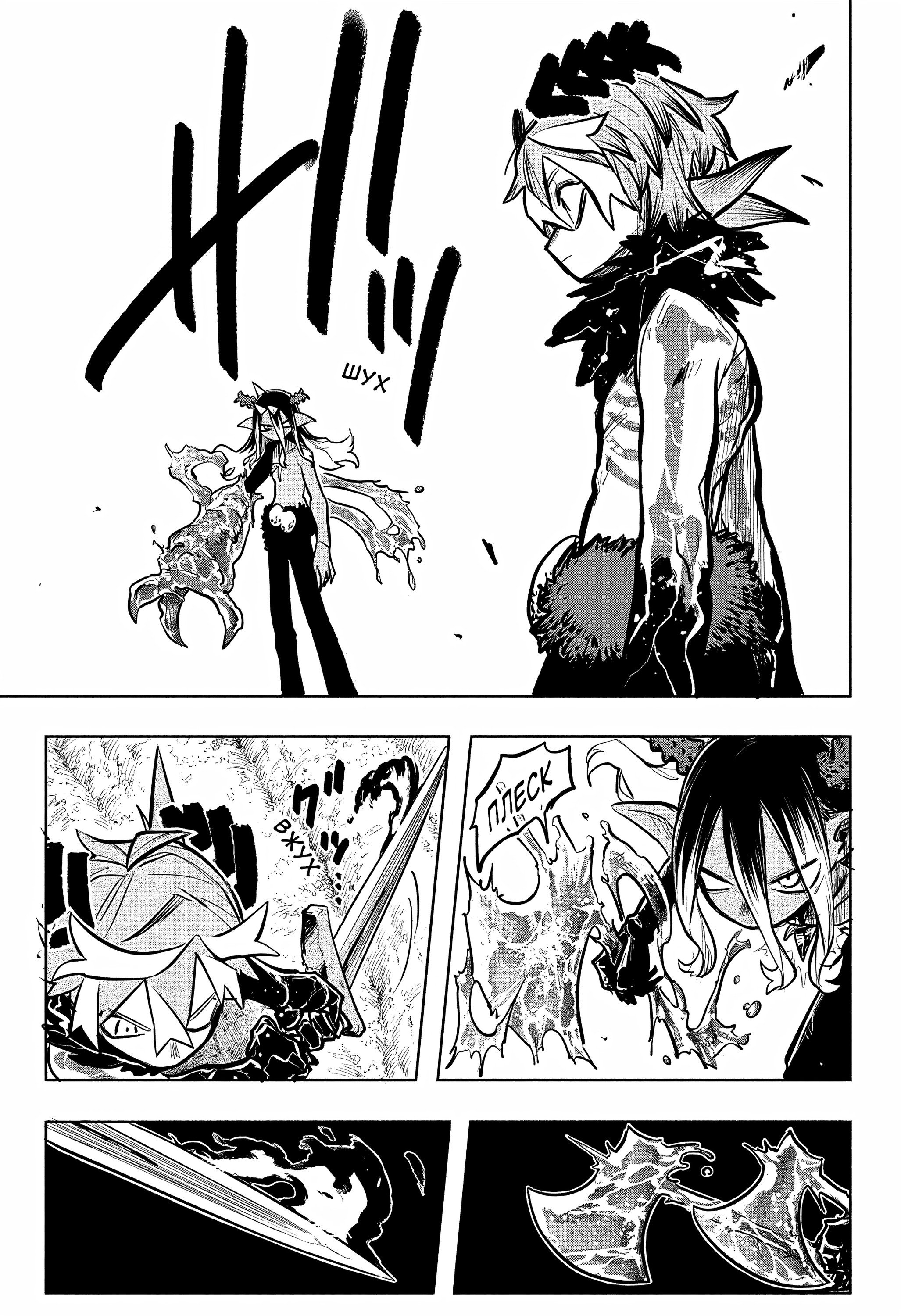 Манга Пламя Отра - Глава 30 Страница 4