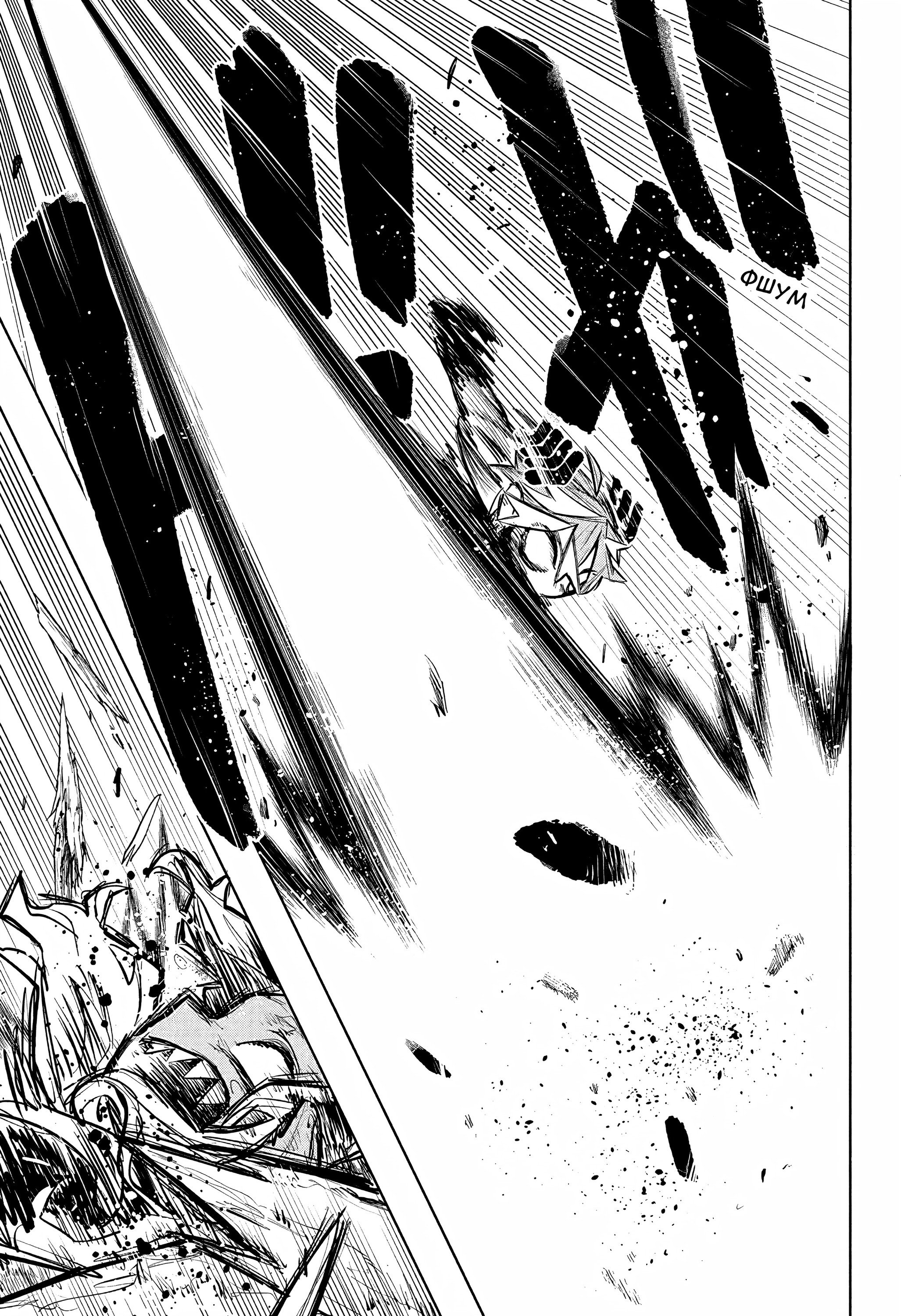 Манга Пламя Отра - Глава 30 Страница 8