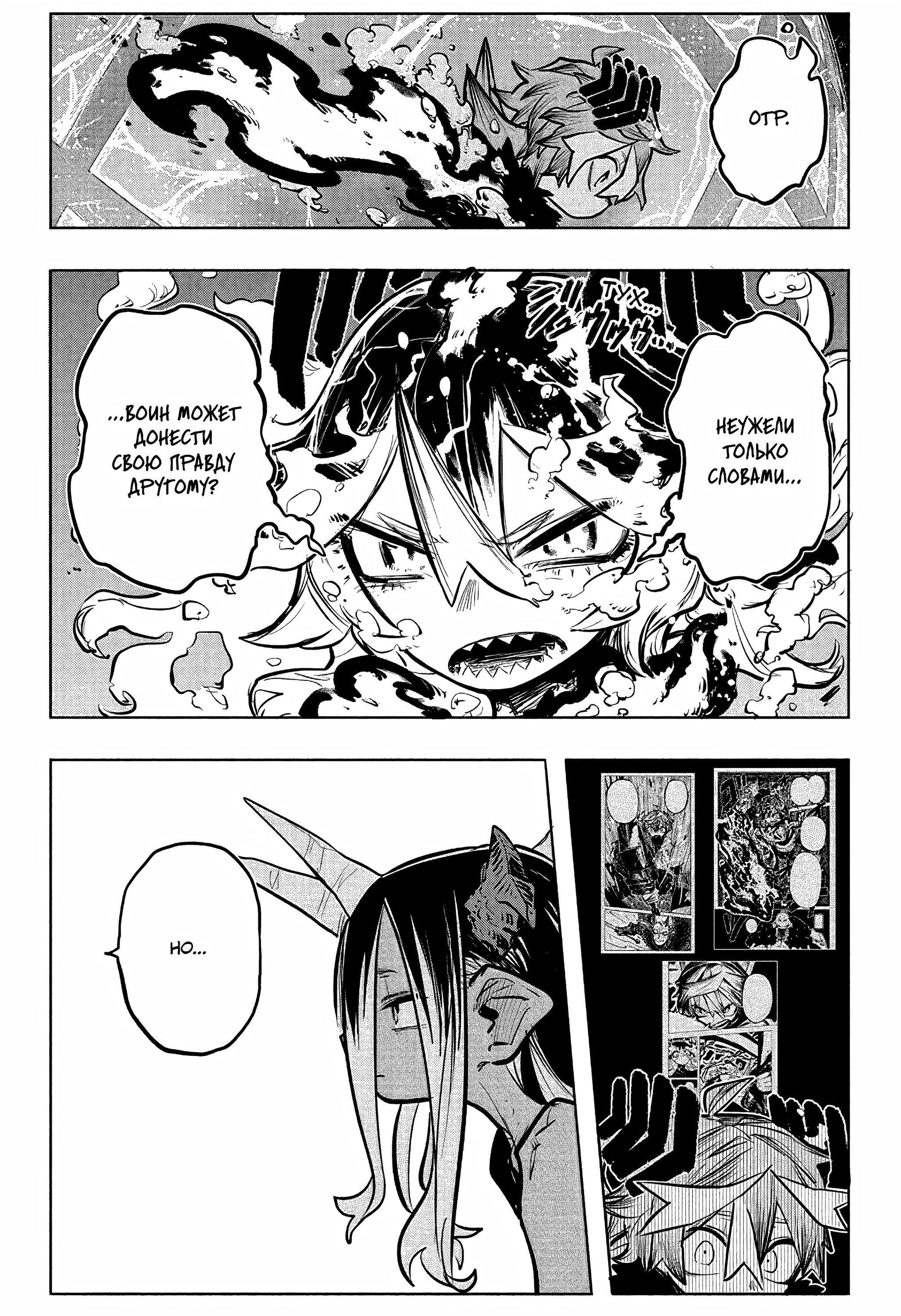 Манга Пламя Отра - Глава 30 Страница 15
