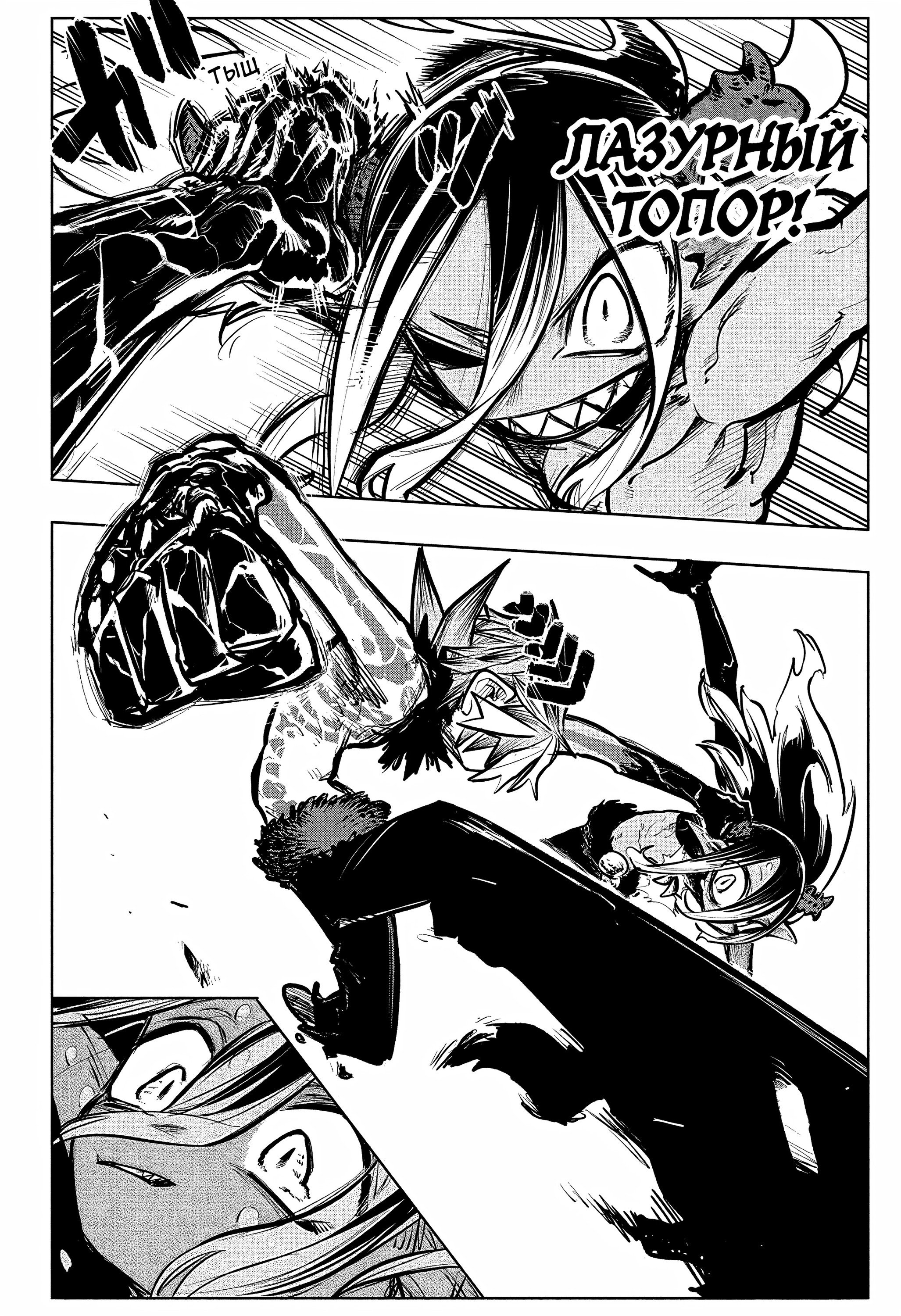 Манга Пламя Отра - Глава 30 Страница 7