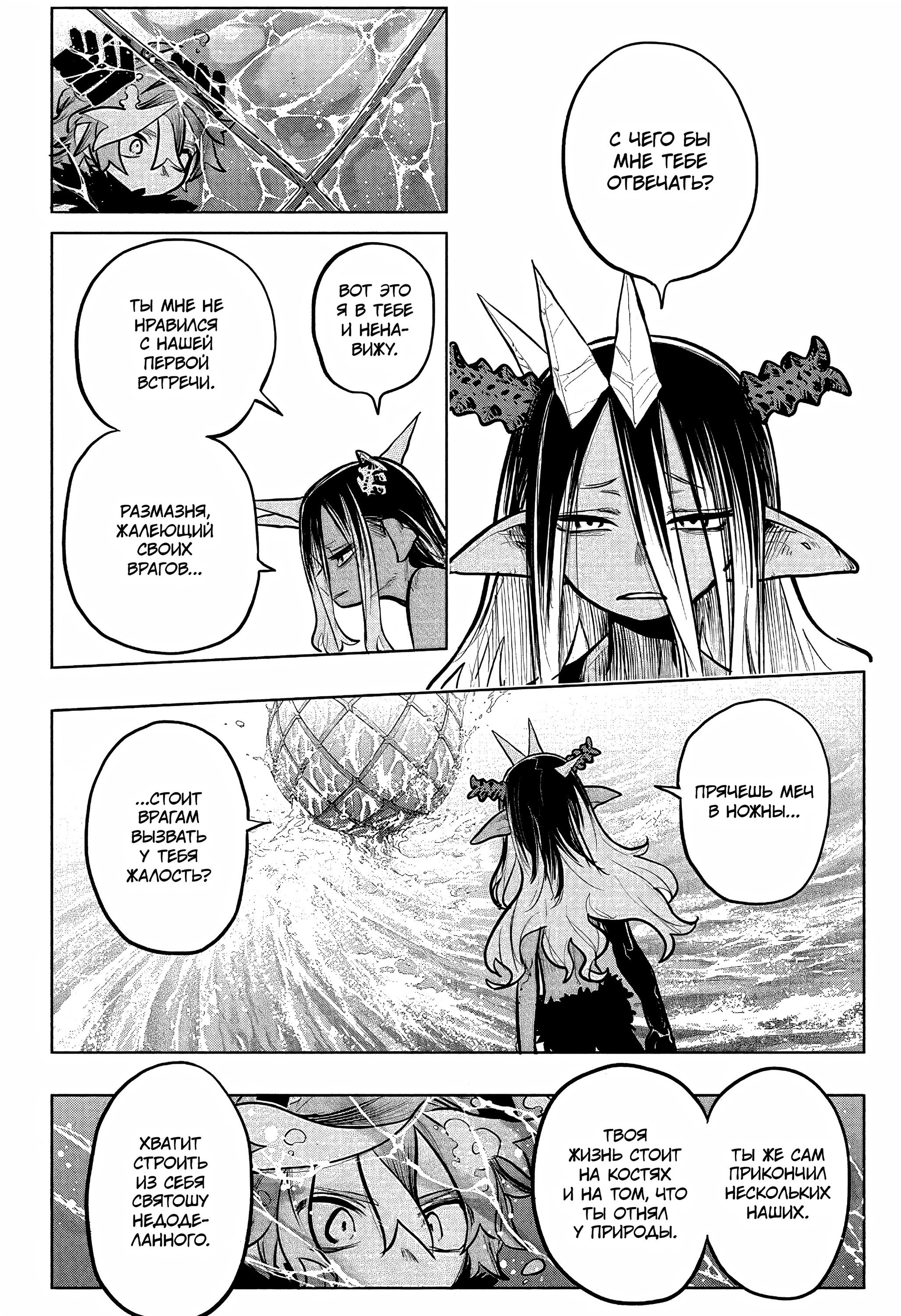 Манга Пламя Отра - Глава 30 Страница 13