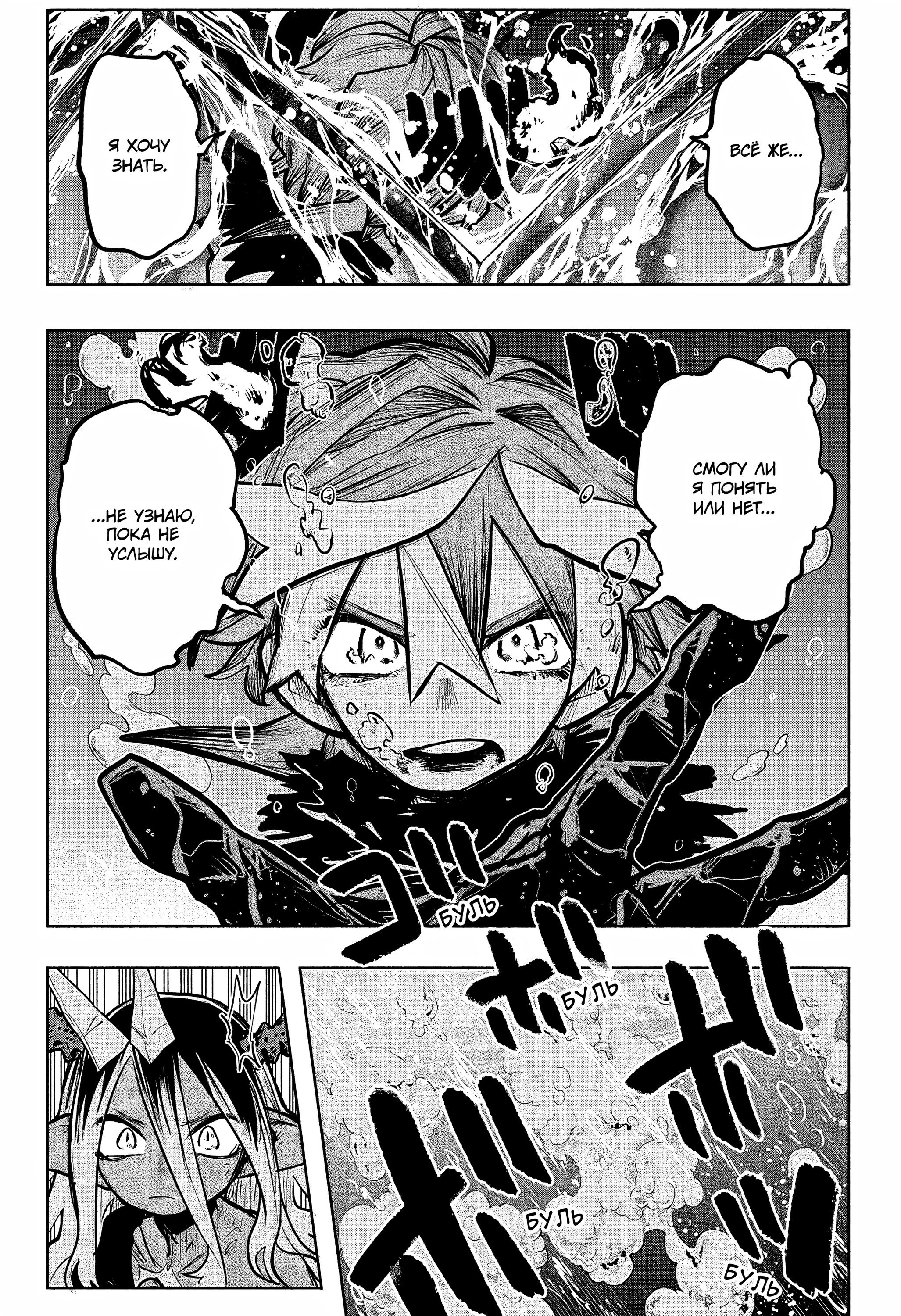 Манга Пламя Отра - Глава 30 Страница 16