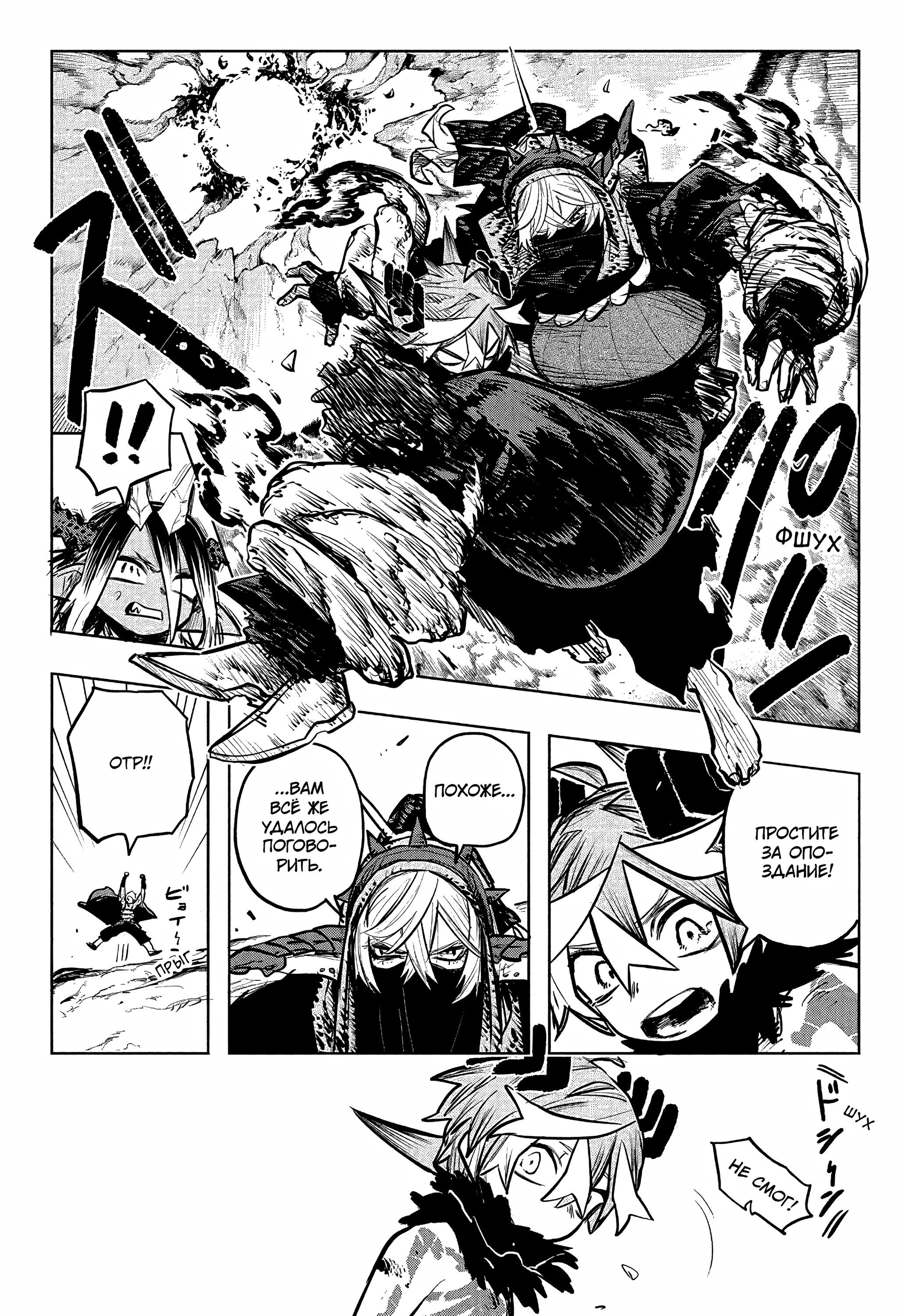 Манга Пламя Отра - Глава 30 Страница 3