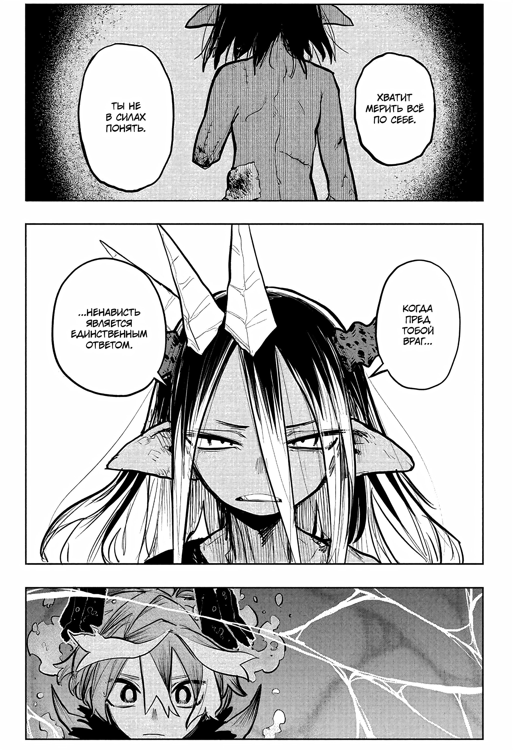 Манга Пламя Отра - Глава 30 Страница 14