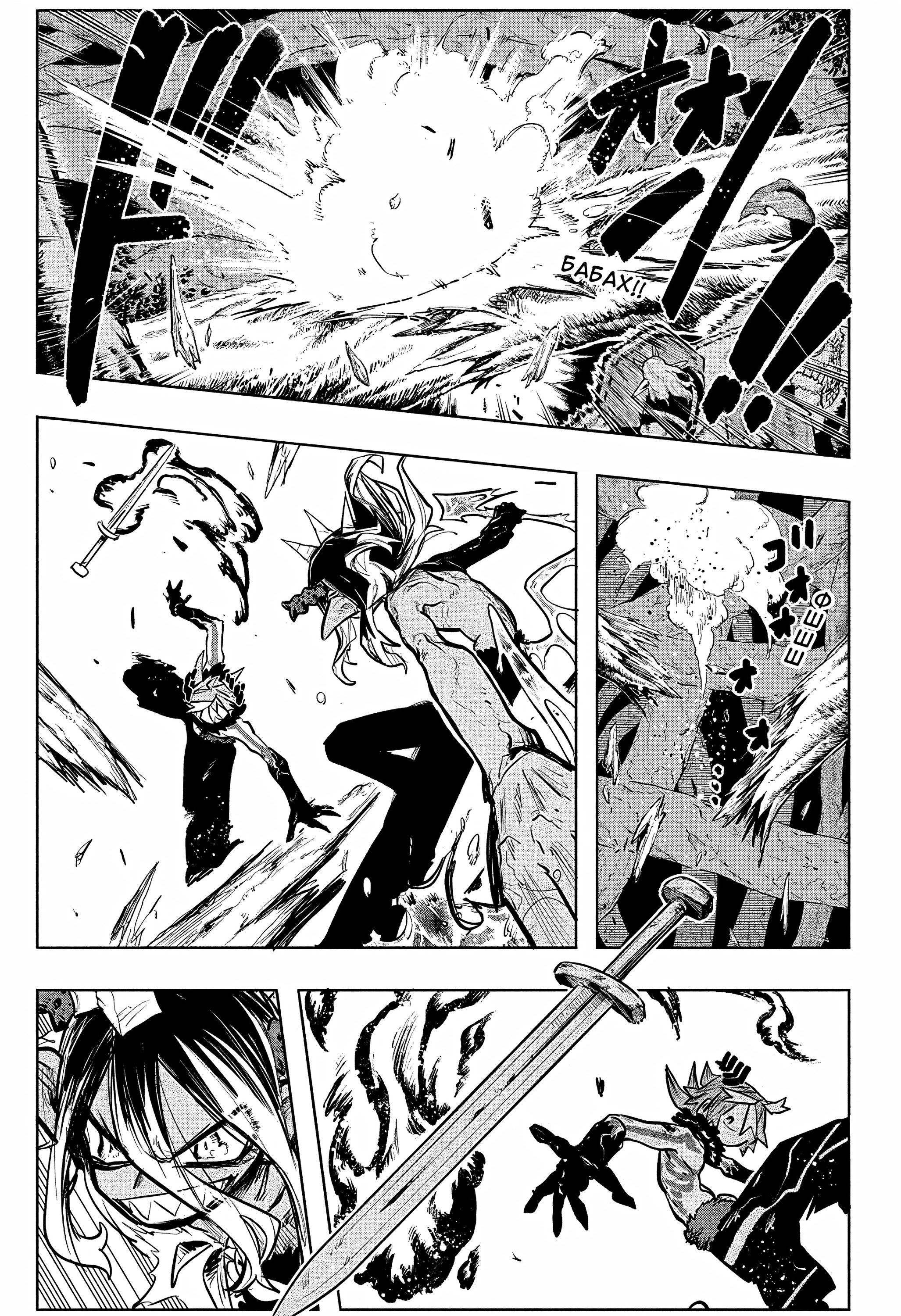 Манга Пламя Отра - Глава 30 Страница 6