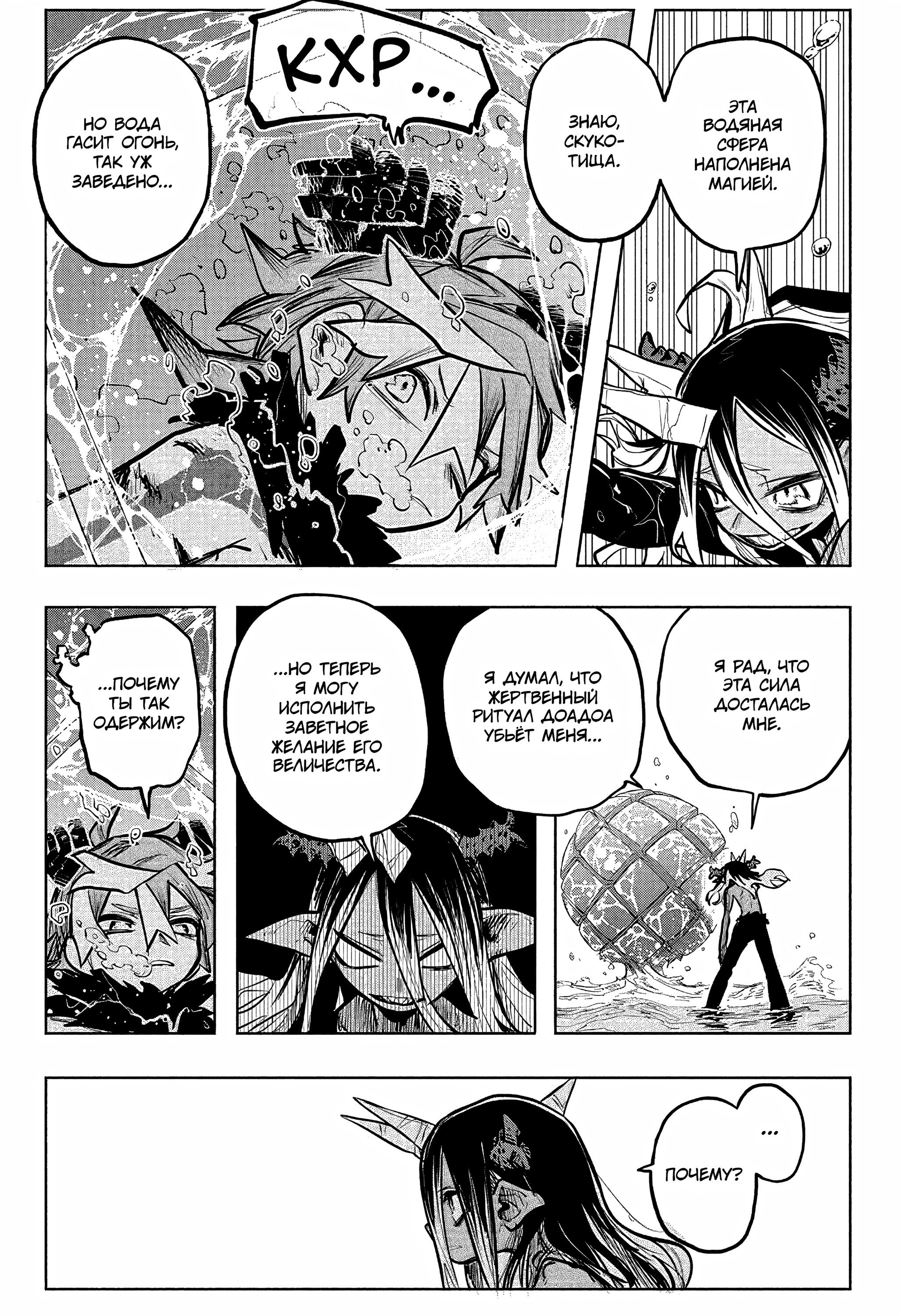 Манга Пламя Отра - Глава 30 Страница 12