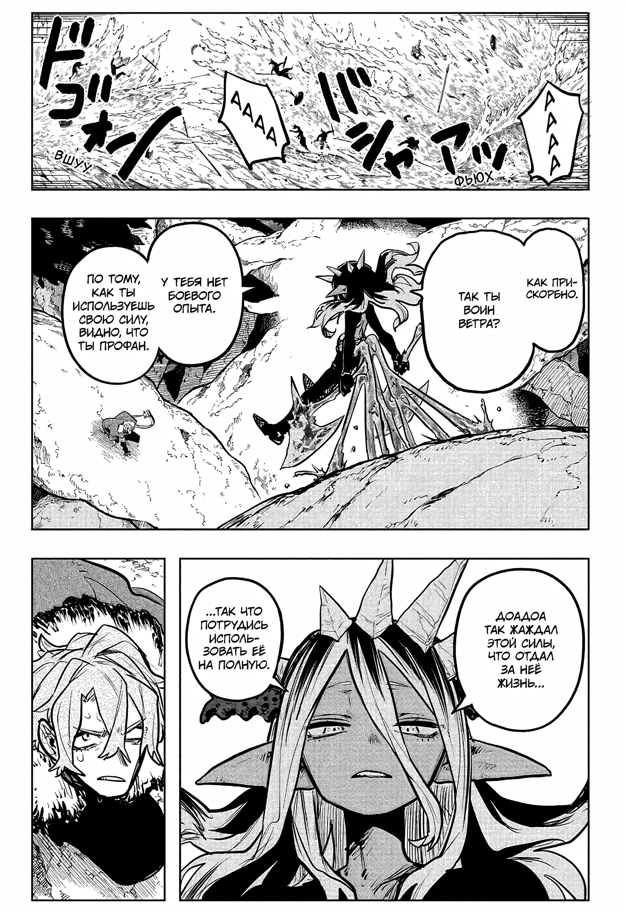 Манга Пламя Отра - Глава 29 Страница 8