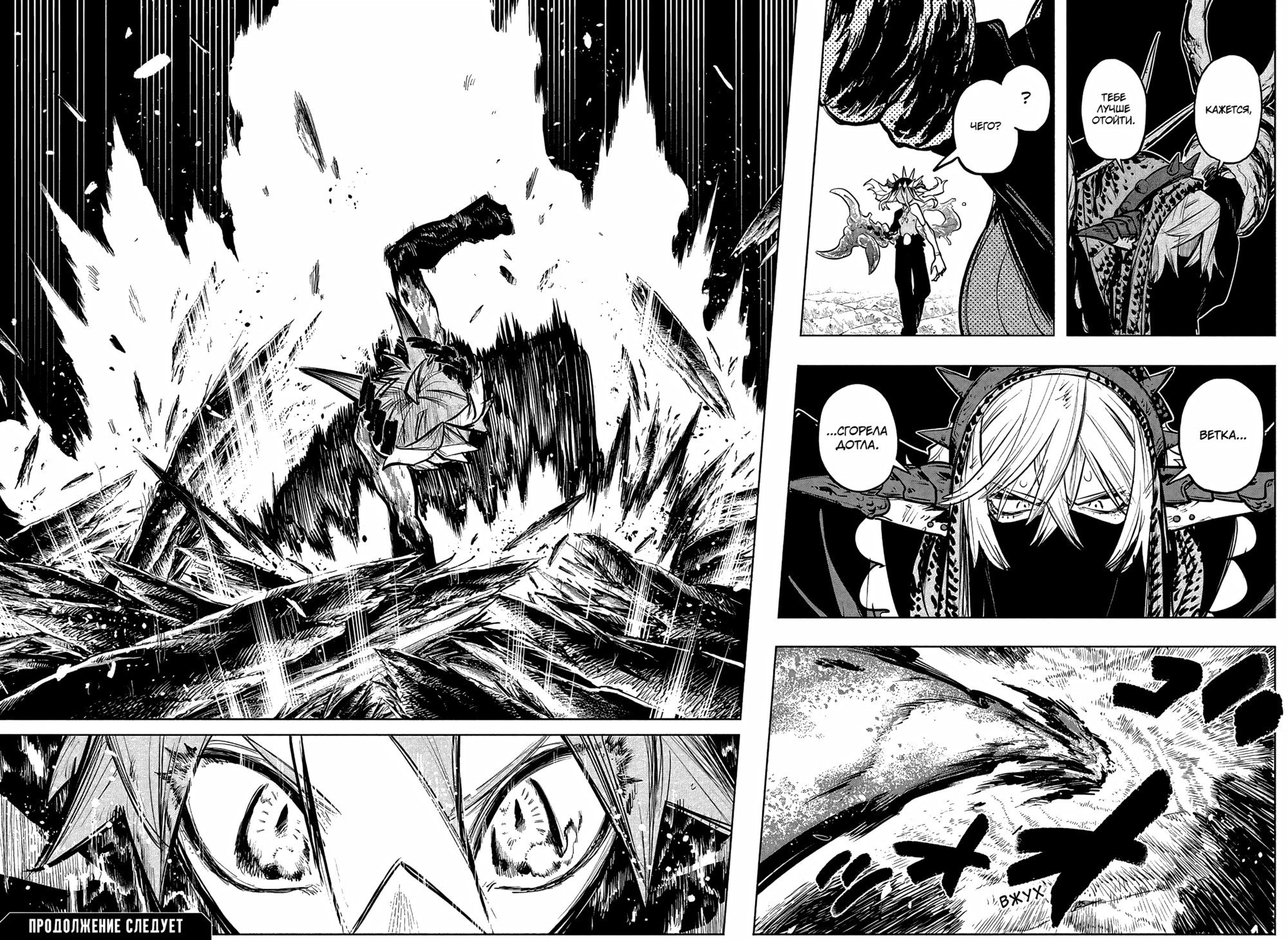 Манга Пламя Отра - Глава 29 Страница 19