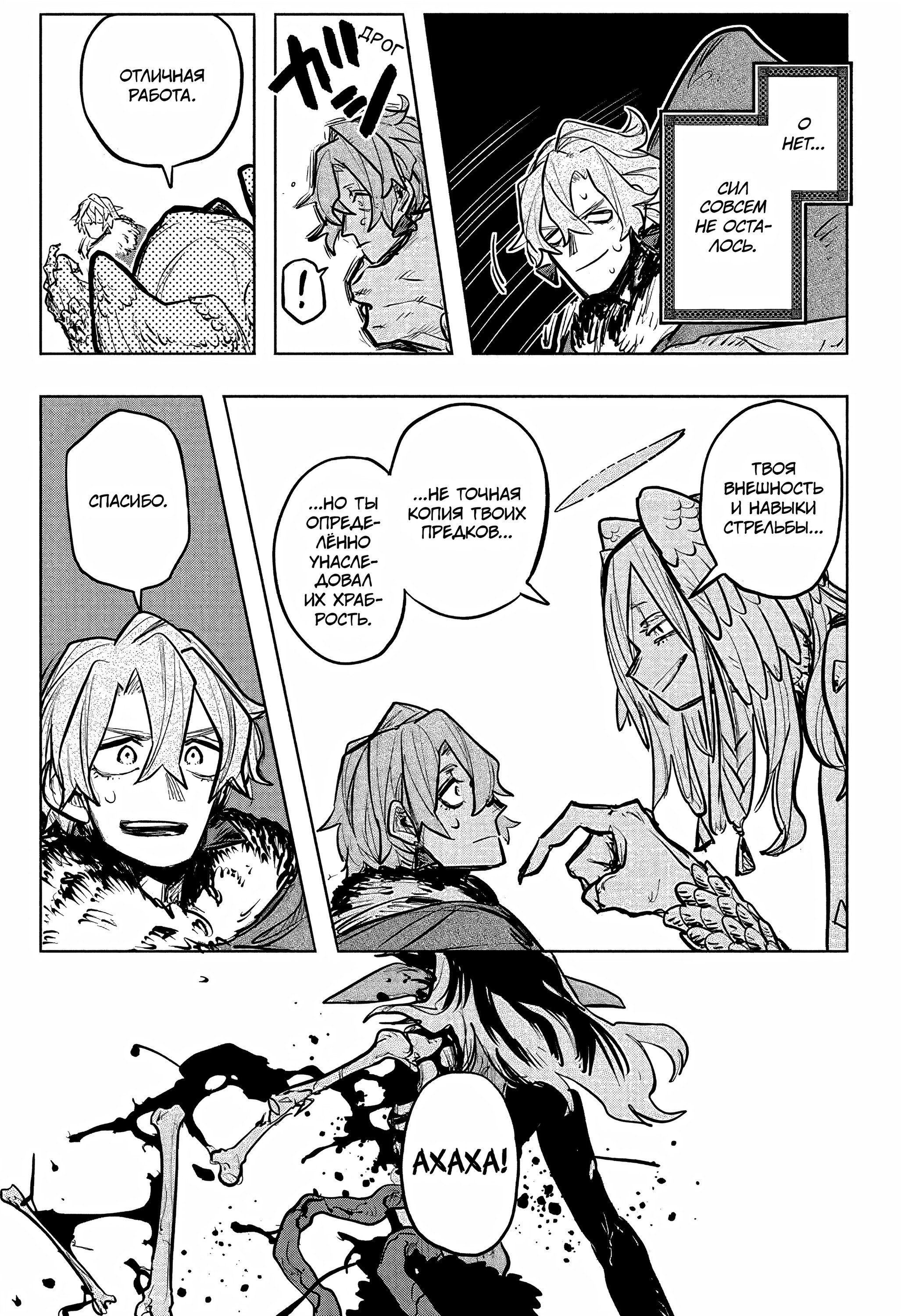 Манга Пламя Отра - Глава 29 Страница 16