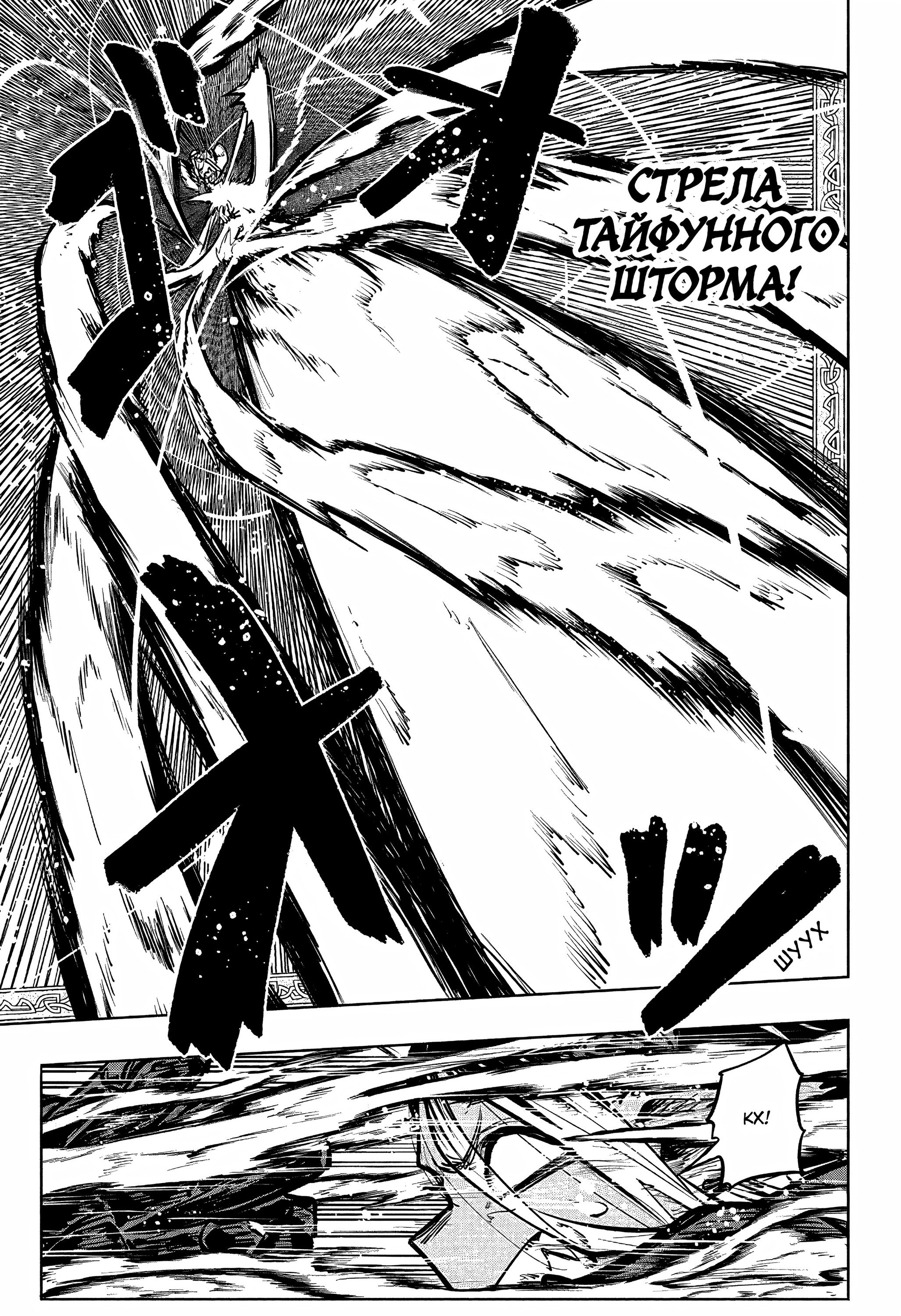 Манга Пламя Отра - Глава 29 Страница 14