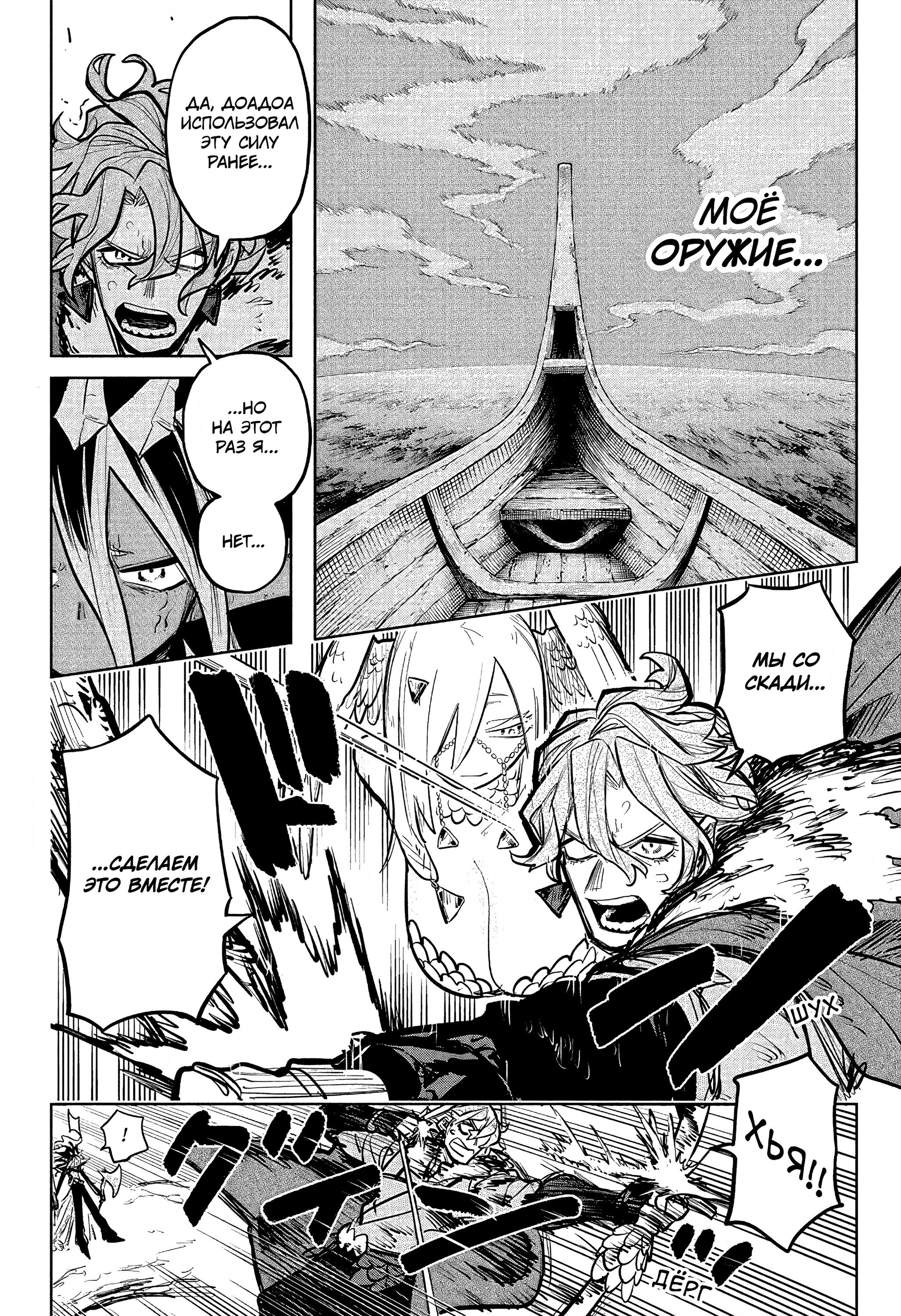 Манга Пламя Отра - Глава 29 Страница 11