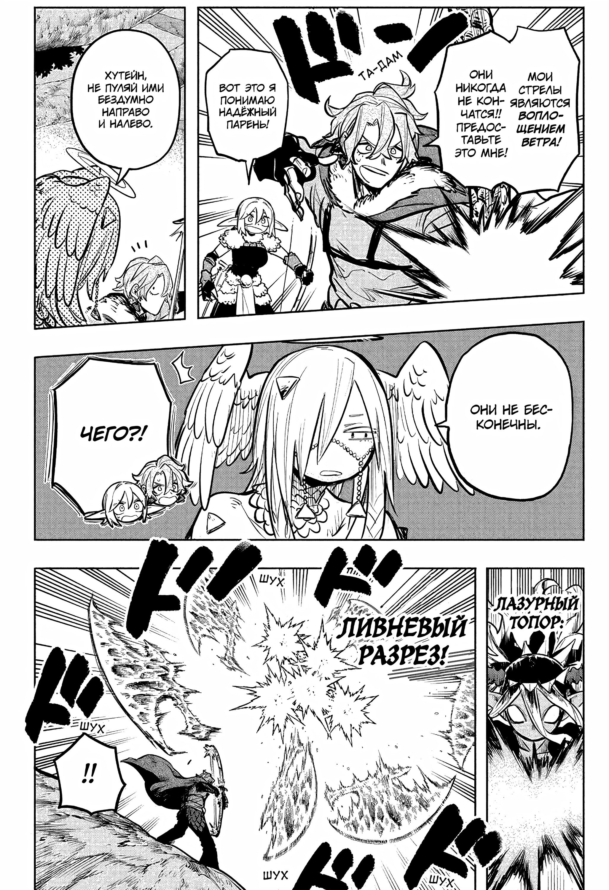 Манга Пламя Отра - Глава 29 Страница 5