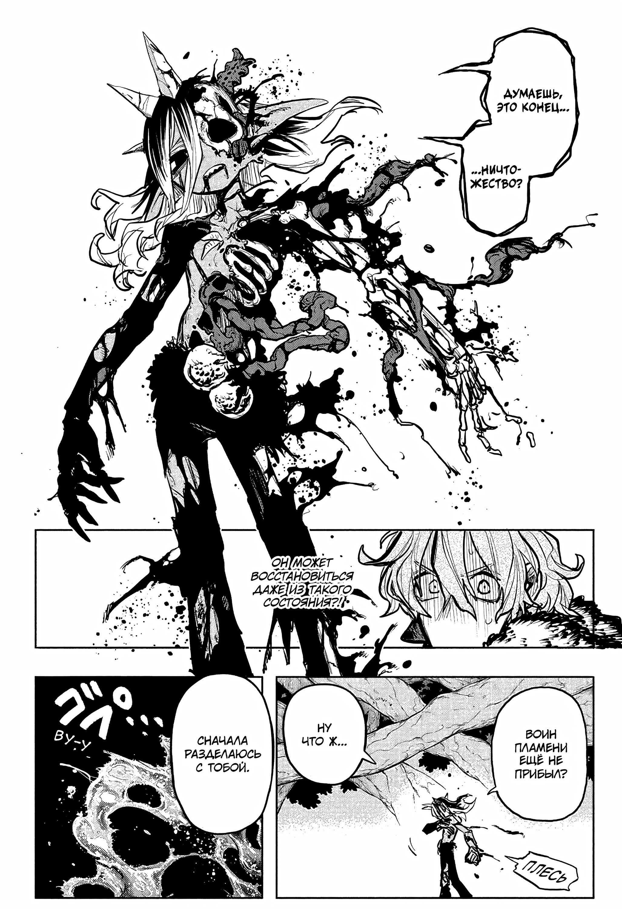 Манга Пламя Отра - Глава 29 Страница 17