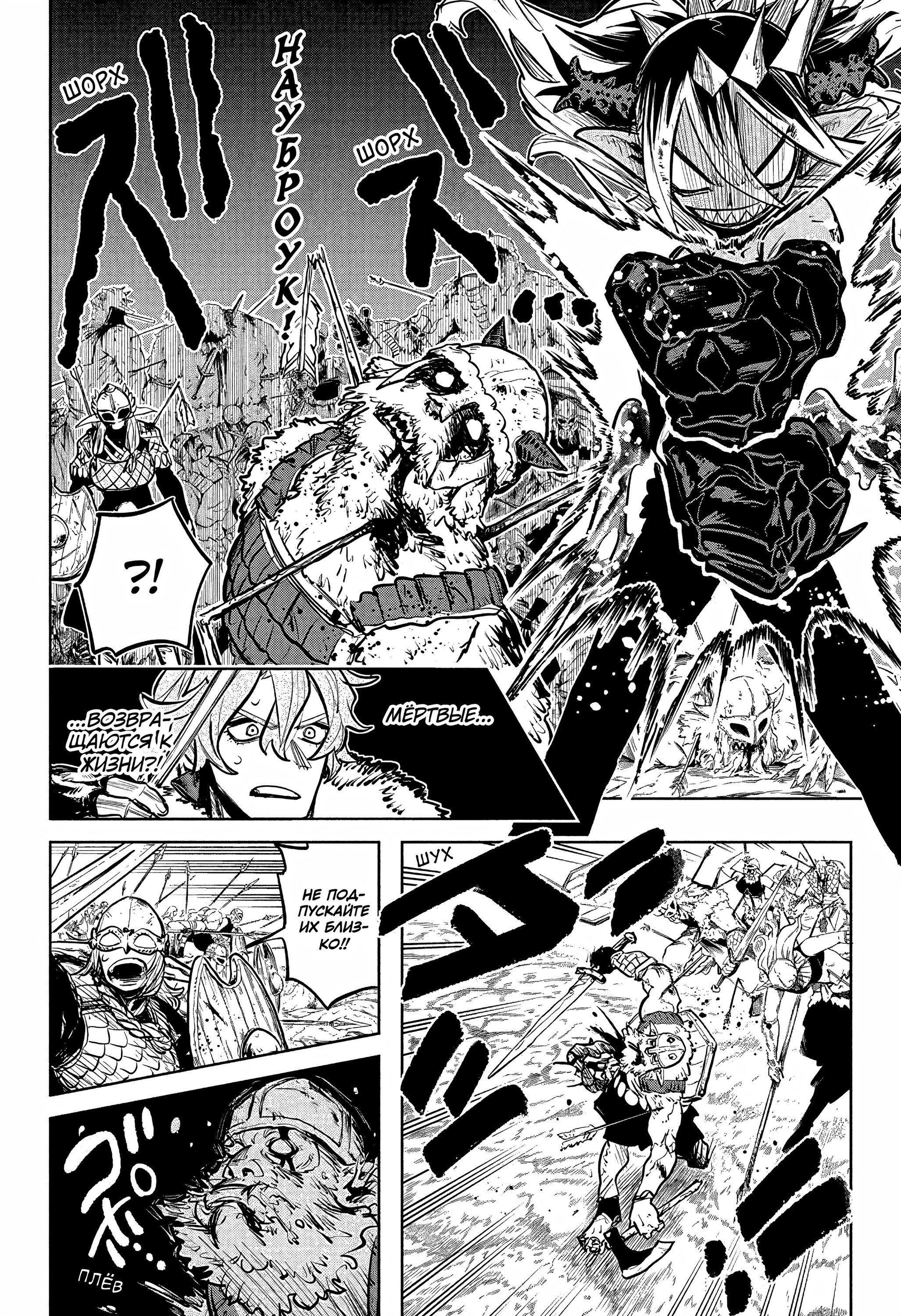 Манга Пламя Отра - Глава 29 Страница 3