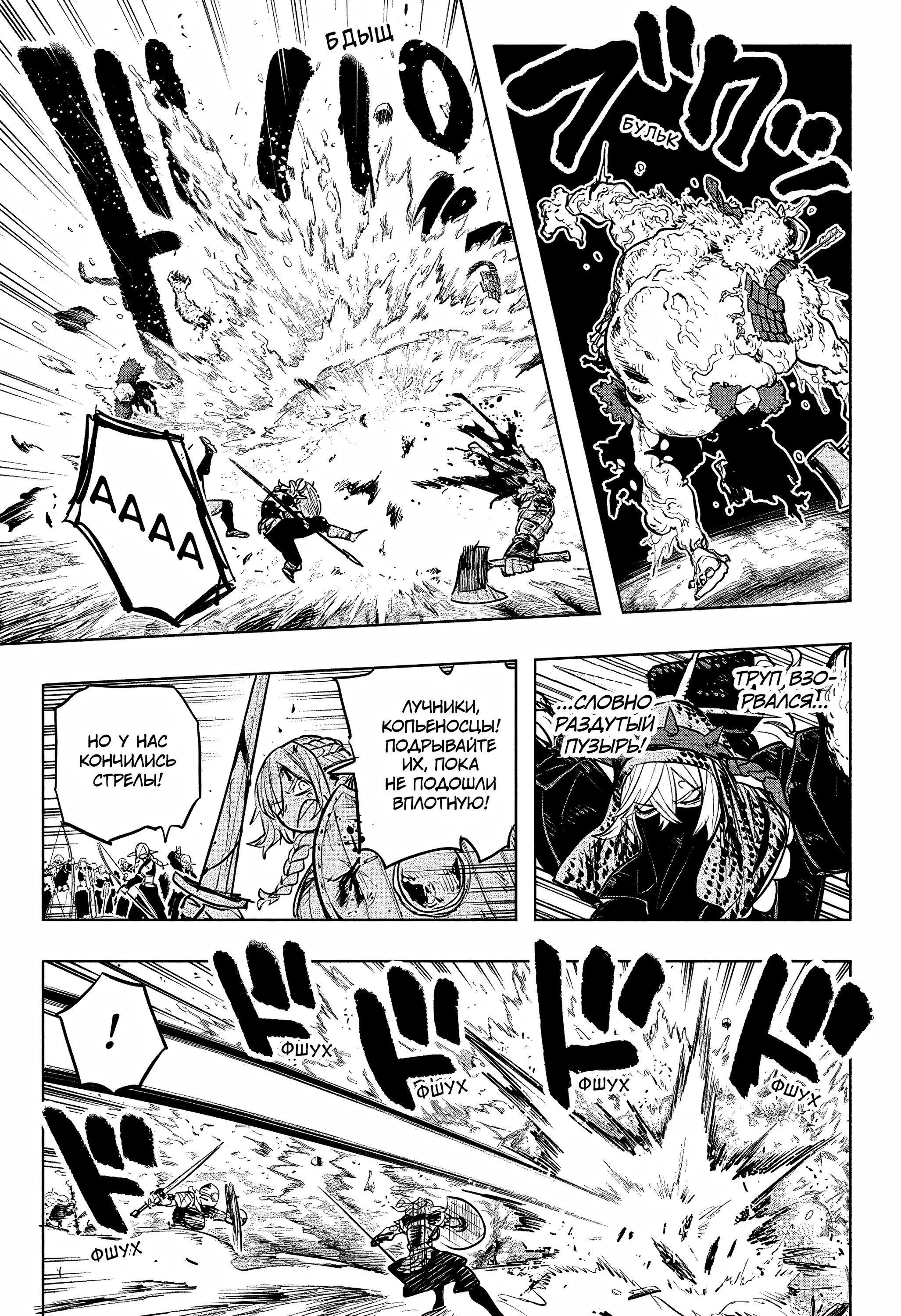 Манга Пламя Отра - Глава 29 Страница 4