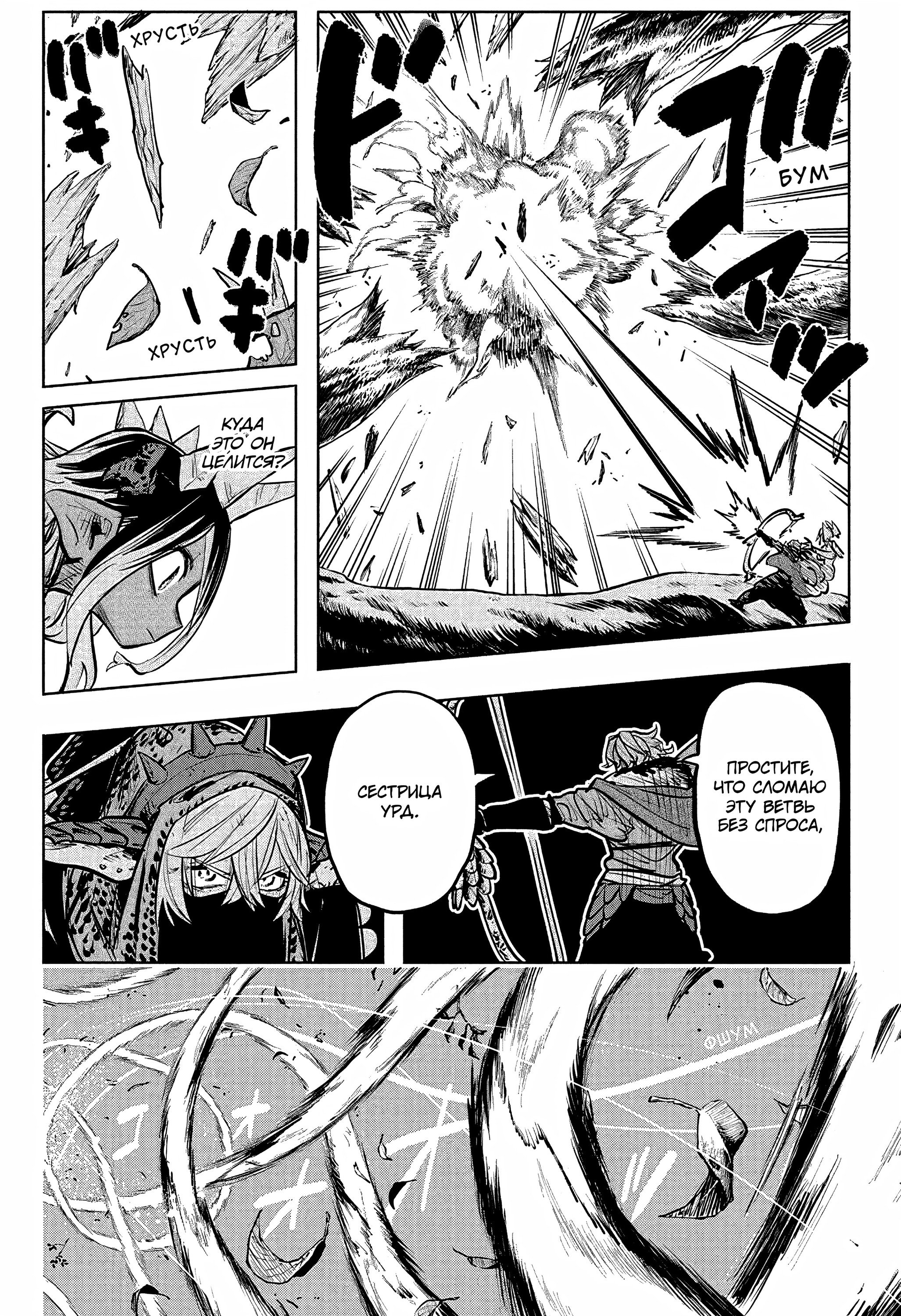 Манга Пламя Отра - Глава 29 Страница 12