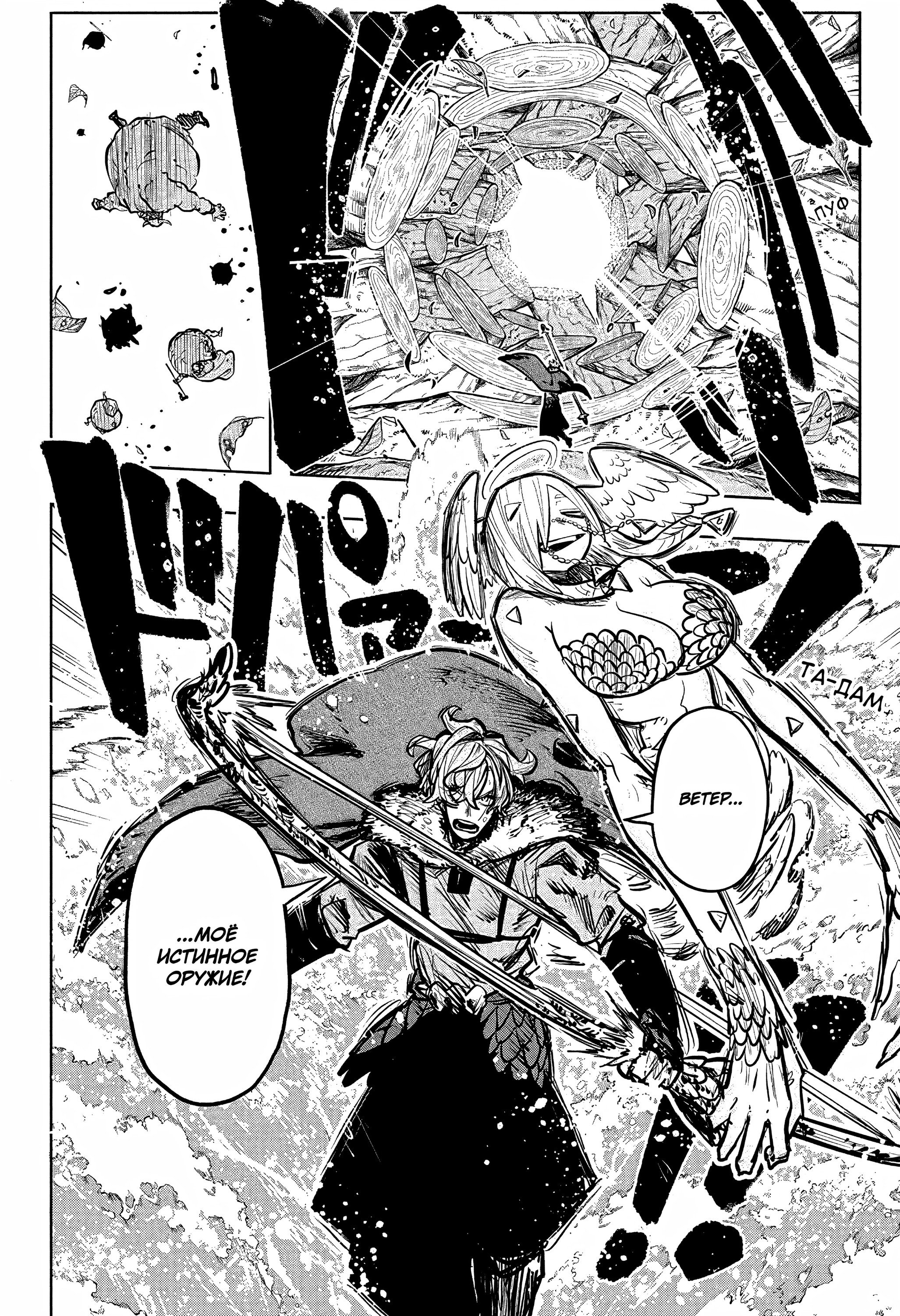 Манга Пламя Отра - Глава 29 Страница 15