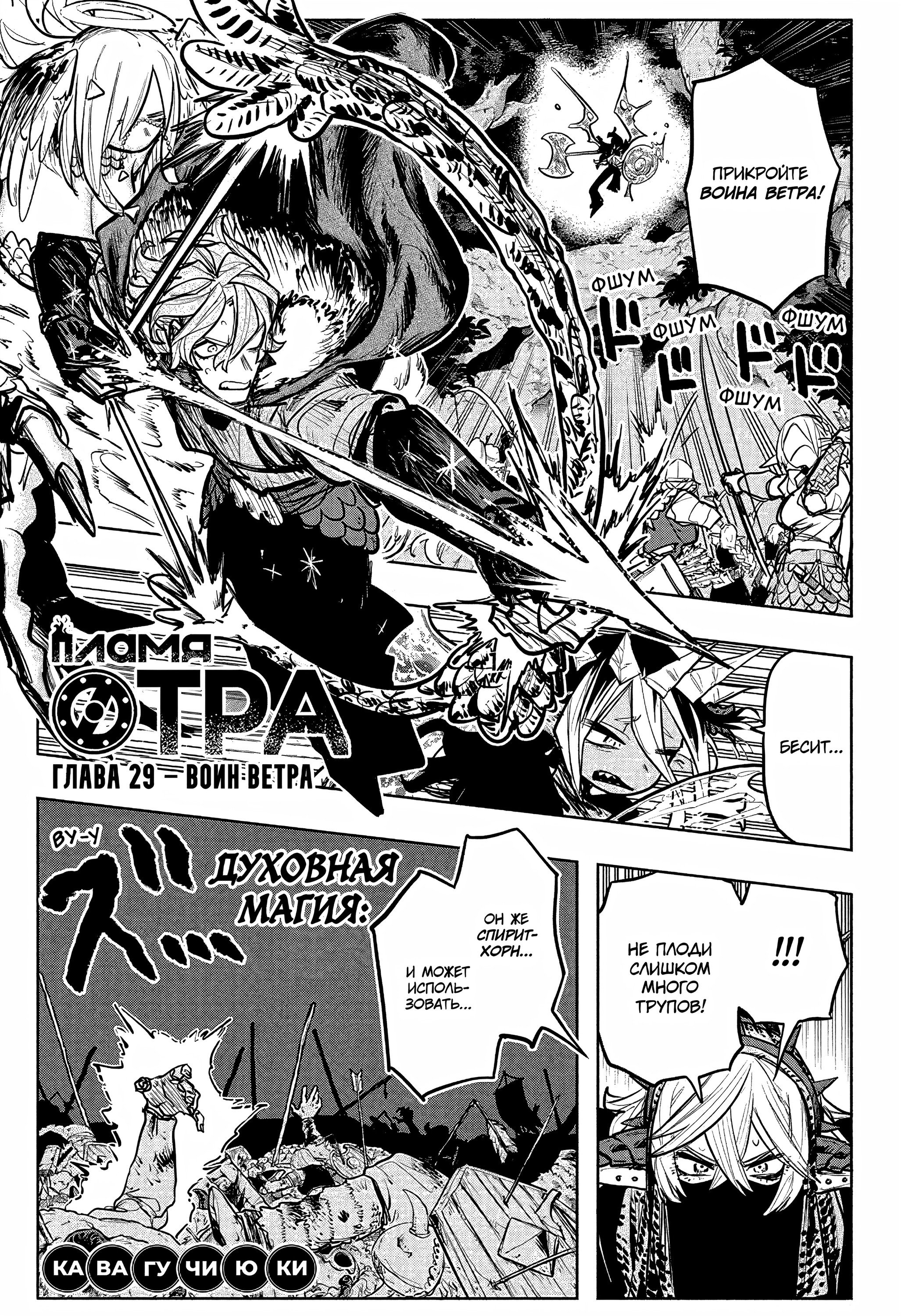 Манга Пламя Отра - Глава 29 Страница 2