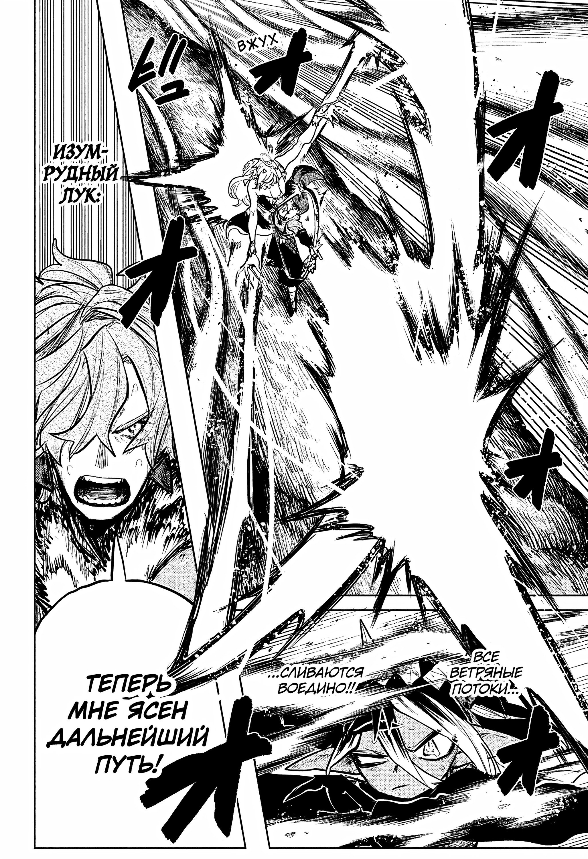 Манга Пламя Отра - Глава 29 Страница 13