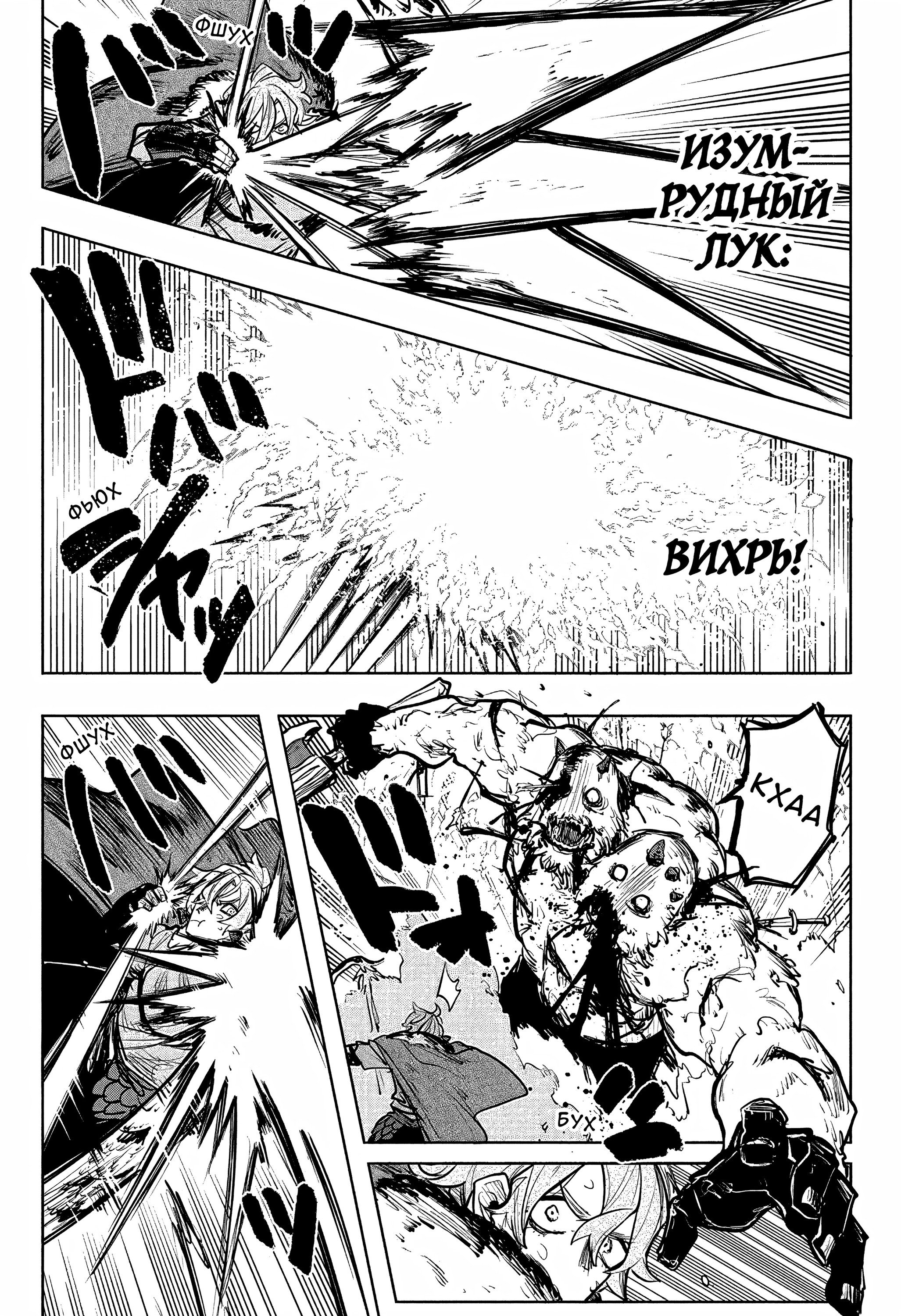 Манга Пламя Отра - Глава 29 Страница 6