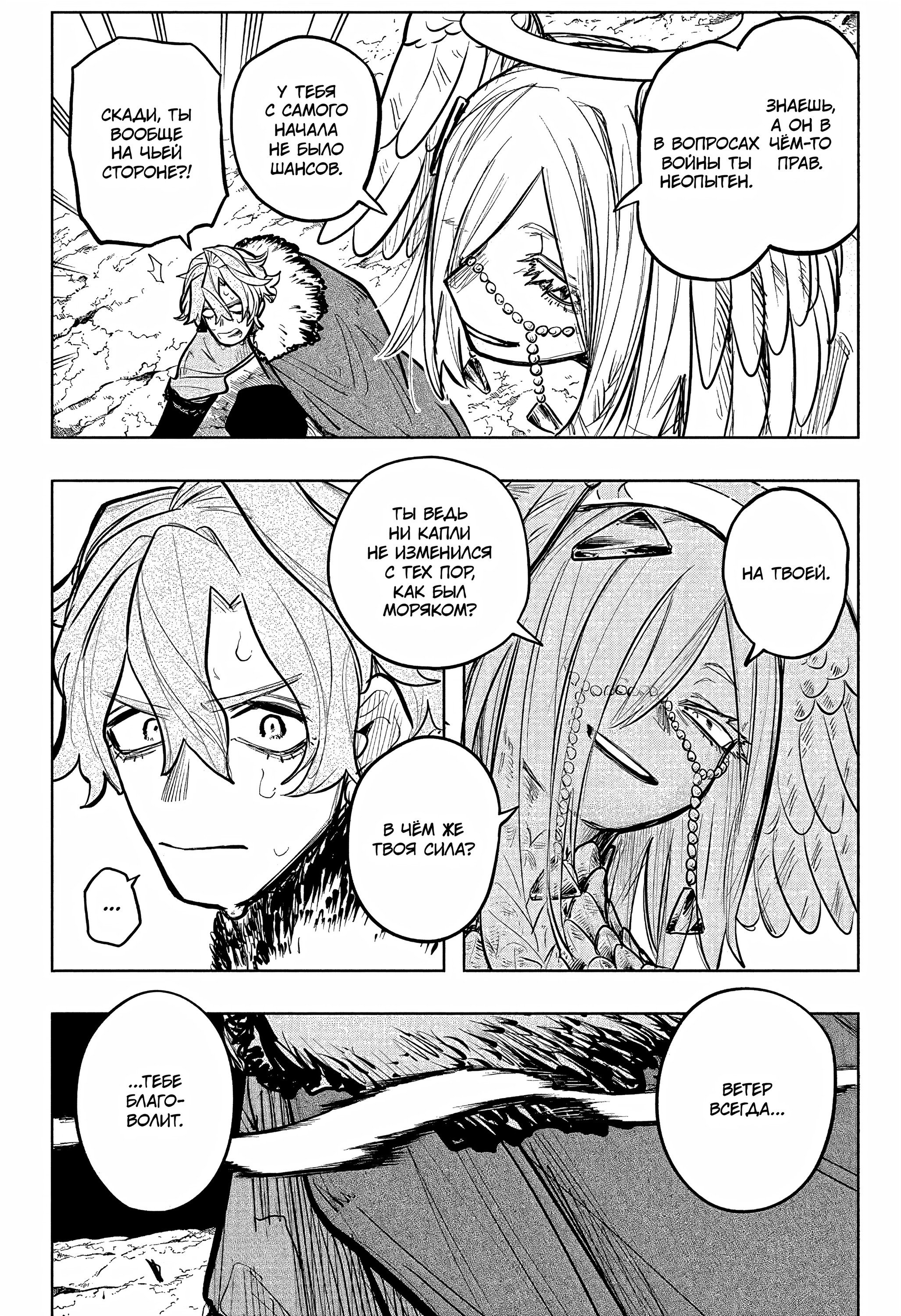 Манга Пламя Отра - Глава 29 Страница 9