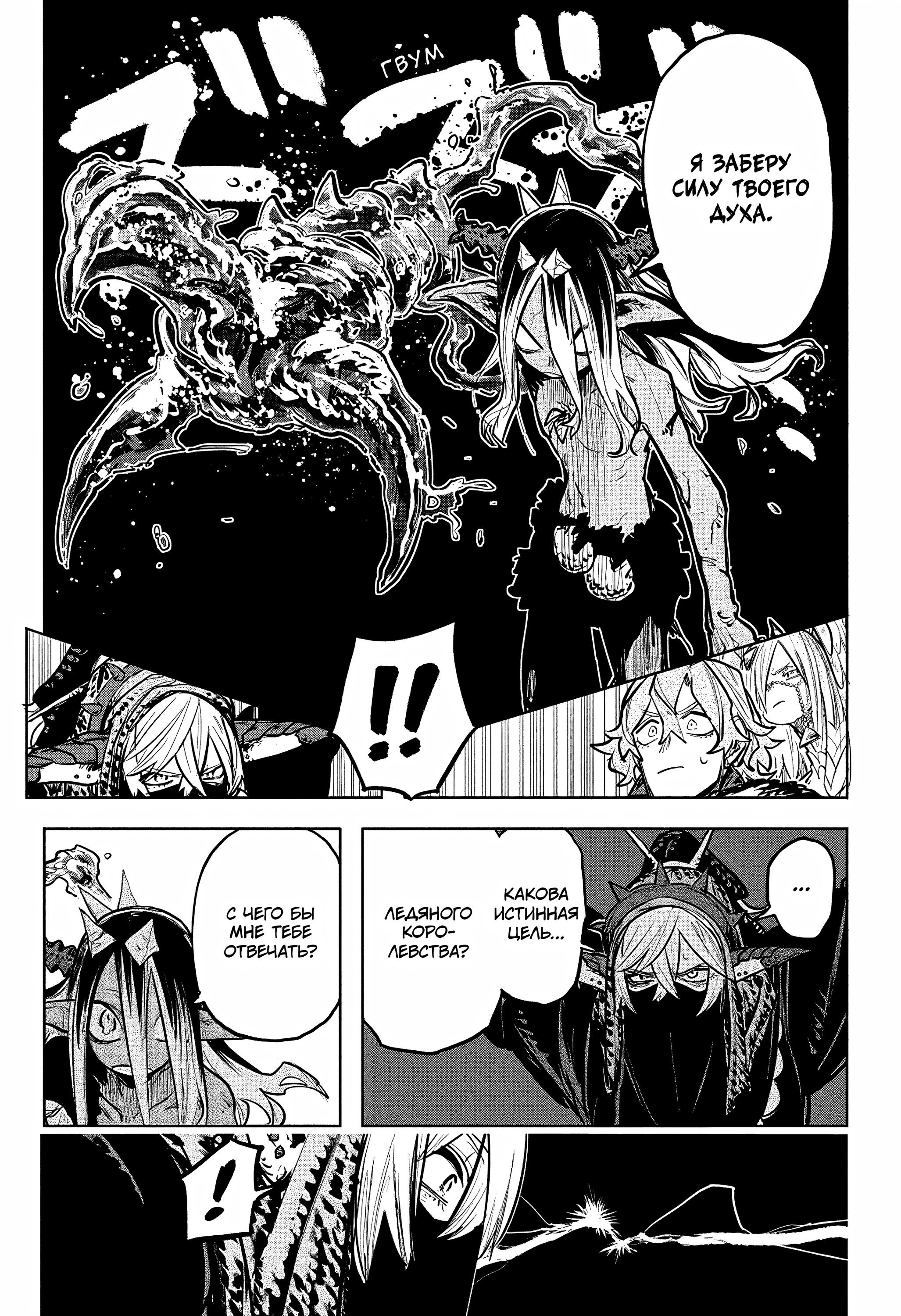 Манга Пламя Отра - Глава 29 Страница 18