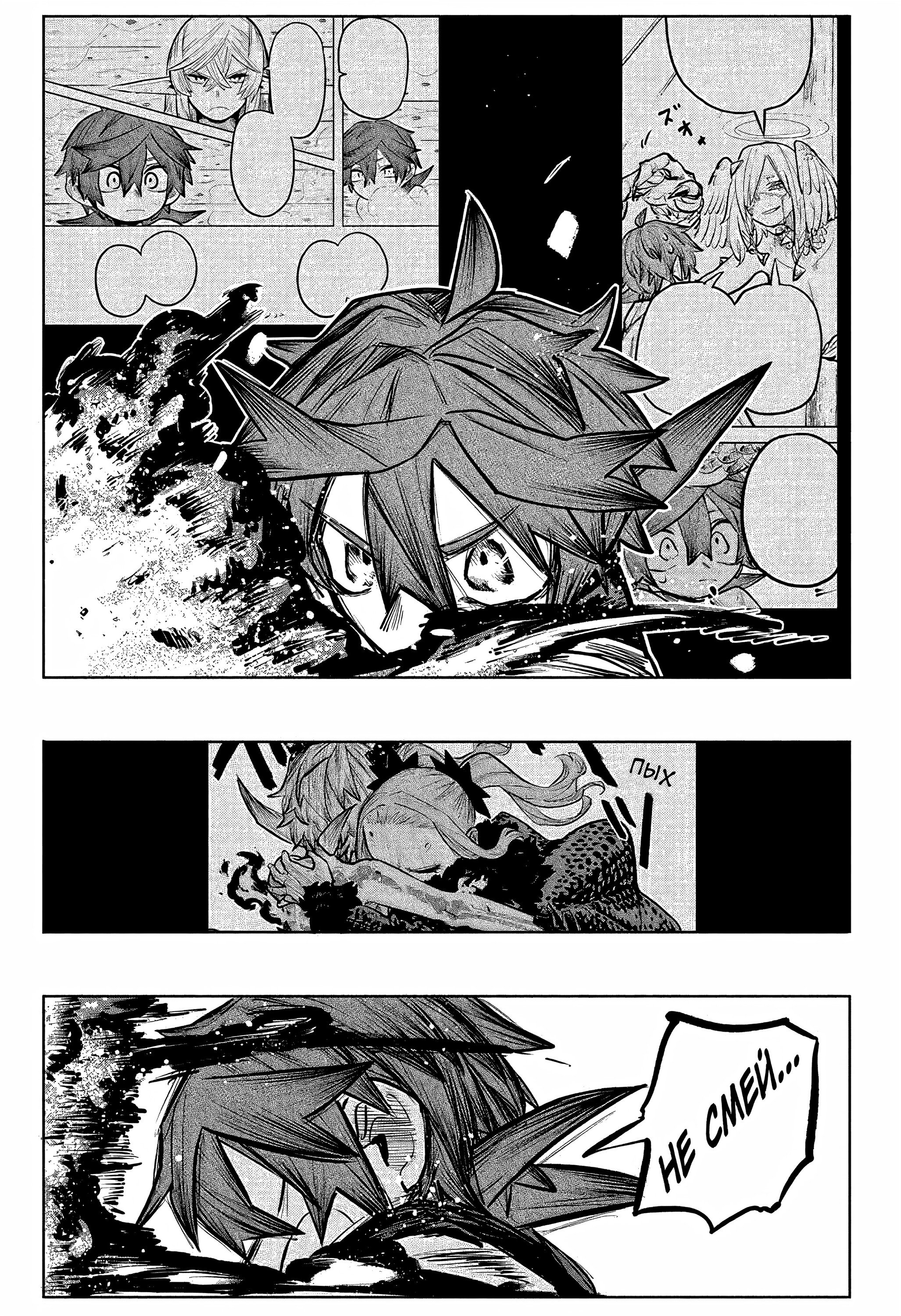 Манга Пламя Отра - Глава 28 Страница 12