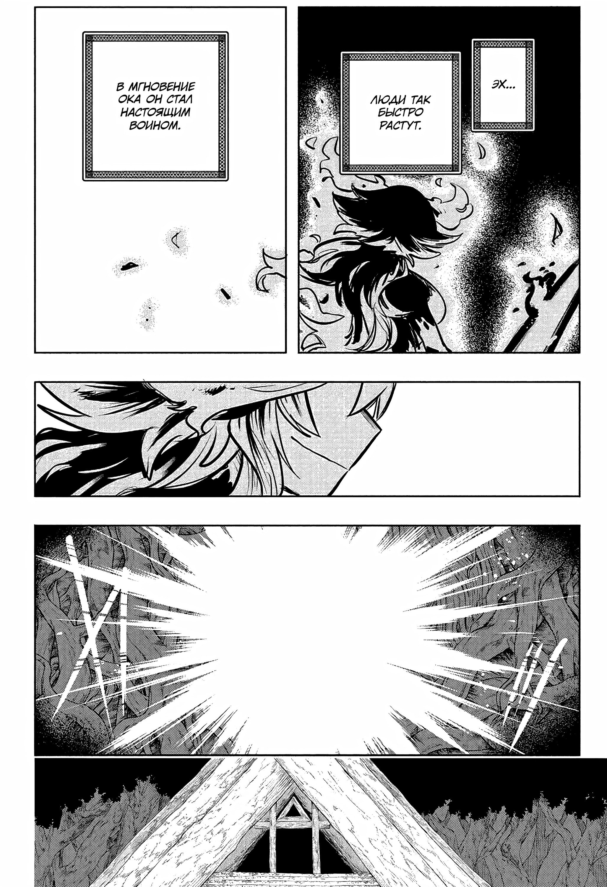 Манга Пламя Отра - Глава 28 Страница 17