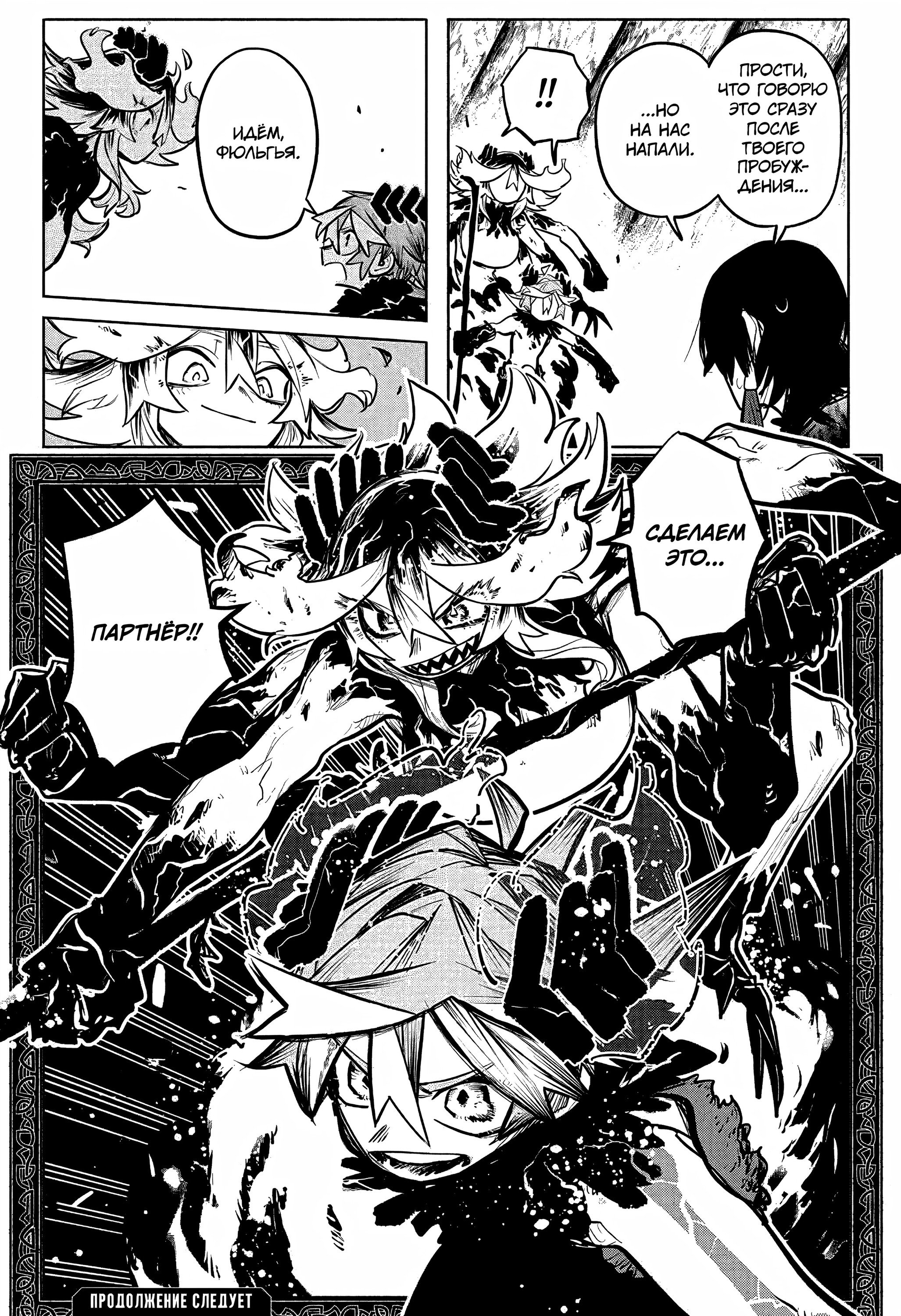 Манга Пламя Отра - Глава 28 Страница 20